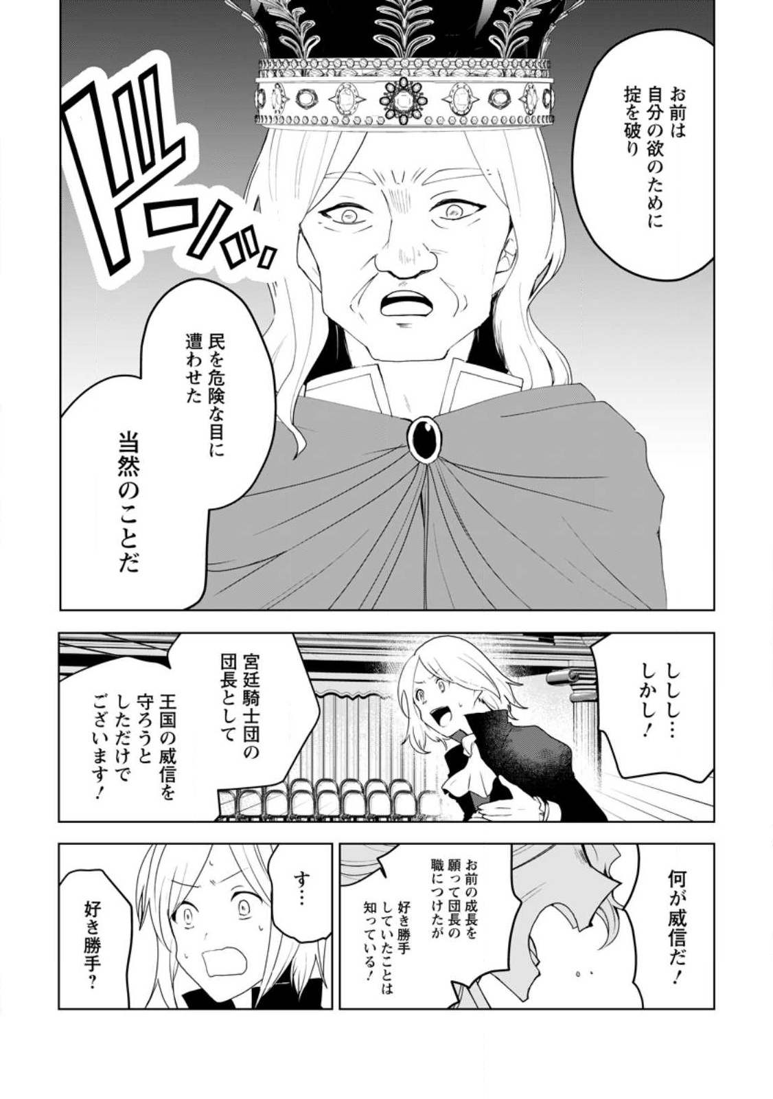 Imouto-chan, Ore Risutora Sarechatta: ~E, Tenshoku Shitara Taichou? Skill kaeshi De Tanoshiku Kurashimasu - Chapter 15.1 - Page 4