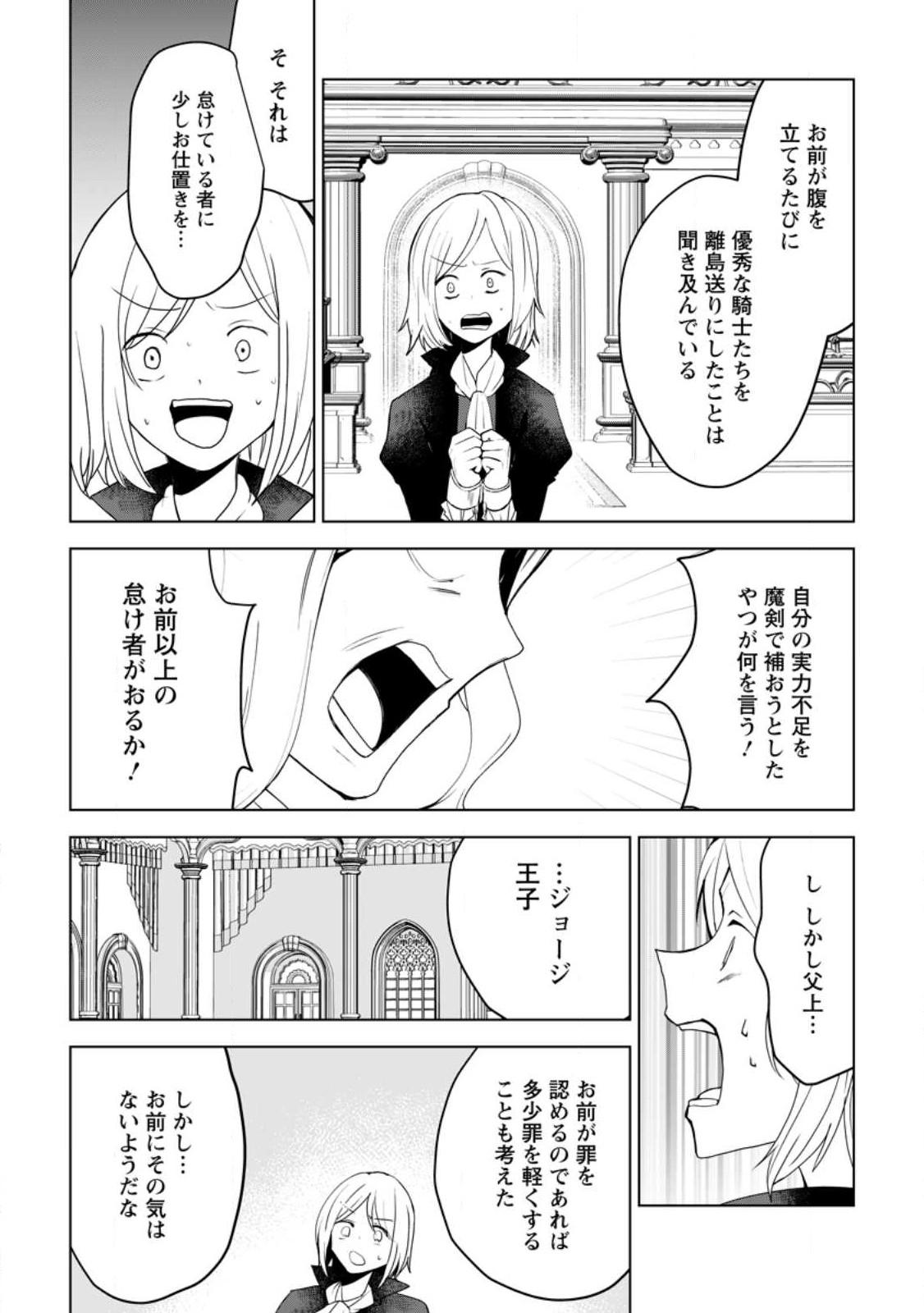 Imouto-chan, Ore Risutora Sarechatta: ~E, Tenshoku Shitara Taichou? Skill kaeshi De Tanoshiku Kurashimasu - Chapter 15.1 - Page 5