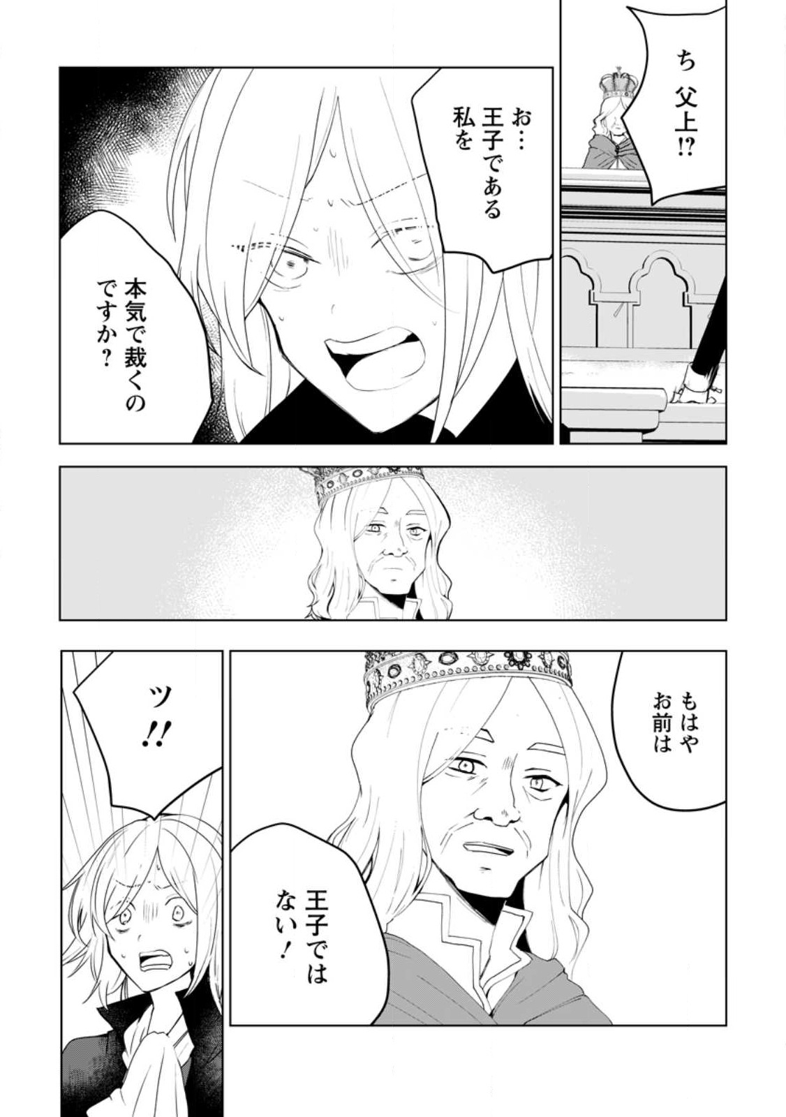 Imouto-chan, Ore Risutora Sarechatta: ~E, Tenshoku Shitara Taichou? Skill kaeshi De Tanoshiku Kurashimasu - Chapter 15.1 - Page 6