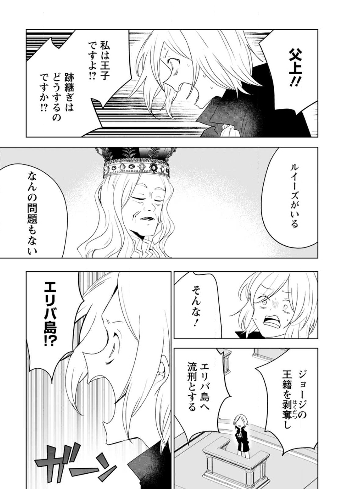 Imouto-chan, Ore Risutora Sarechatta: ~E, Tenshoku Shitara Taichou? Skill kaeshi De Tanoshiku Kurashimasu - Chapter 15.1 - Page 7