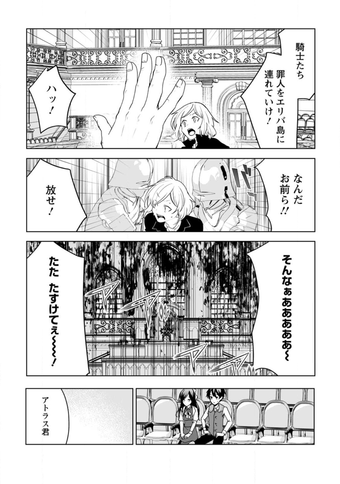 Imouto-chan, Ore Risutora Sarechatta: ~E, Tenshoku Shitara Taichou? Skill kaeshi De Tanoshiku Kurashimasu - Chapter 15.1 - Page 8