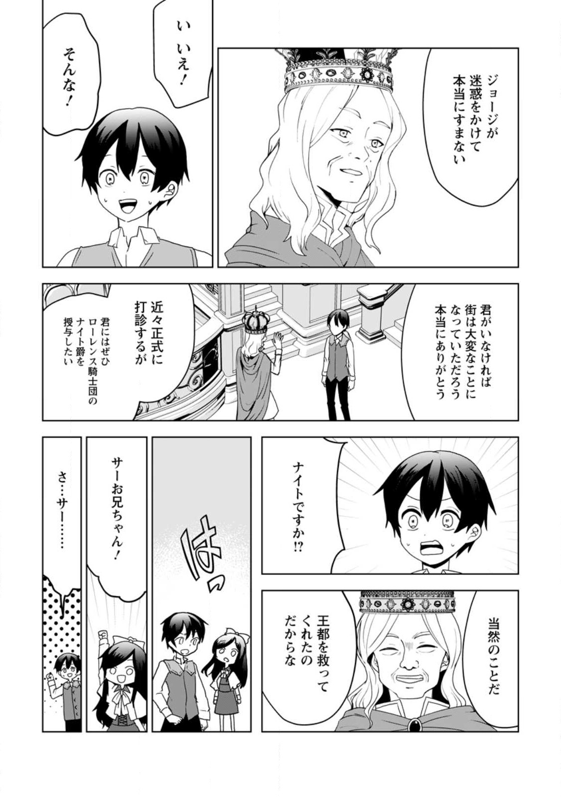 Imouto-chan, Ore Risutora Sarechatta: ~E, Tenshoku Shitara Taichou? Skill kaeshi De Tanoshiku Kurashimasu - Chapter 15.1 - Page 9