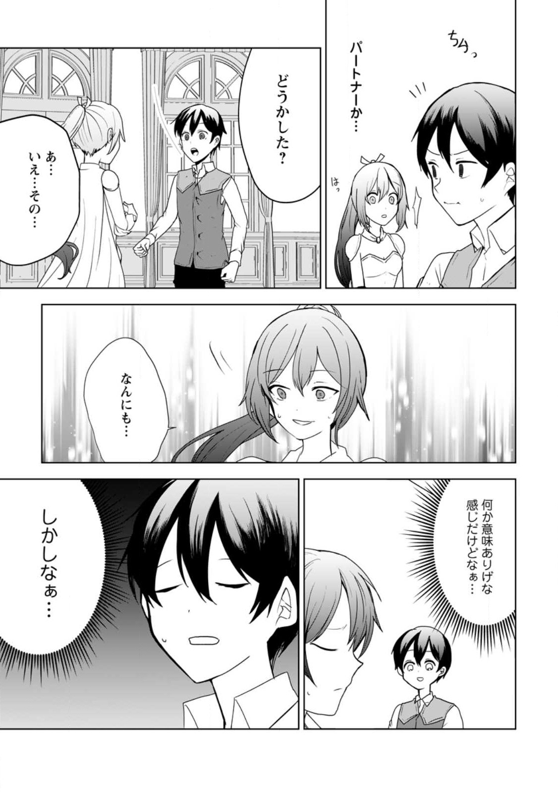 Imouto-chan, Ore Risutora Sarechatta: ~E, Tenshoku Shitara Taichou? Skill kaeshi De Tanoshiku Kurashimasu - Chapter 15.2 - Page 1