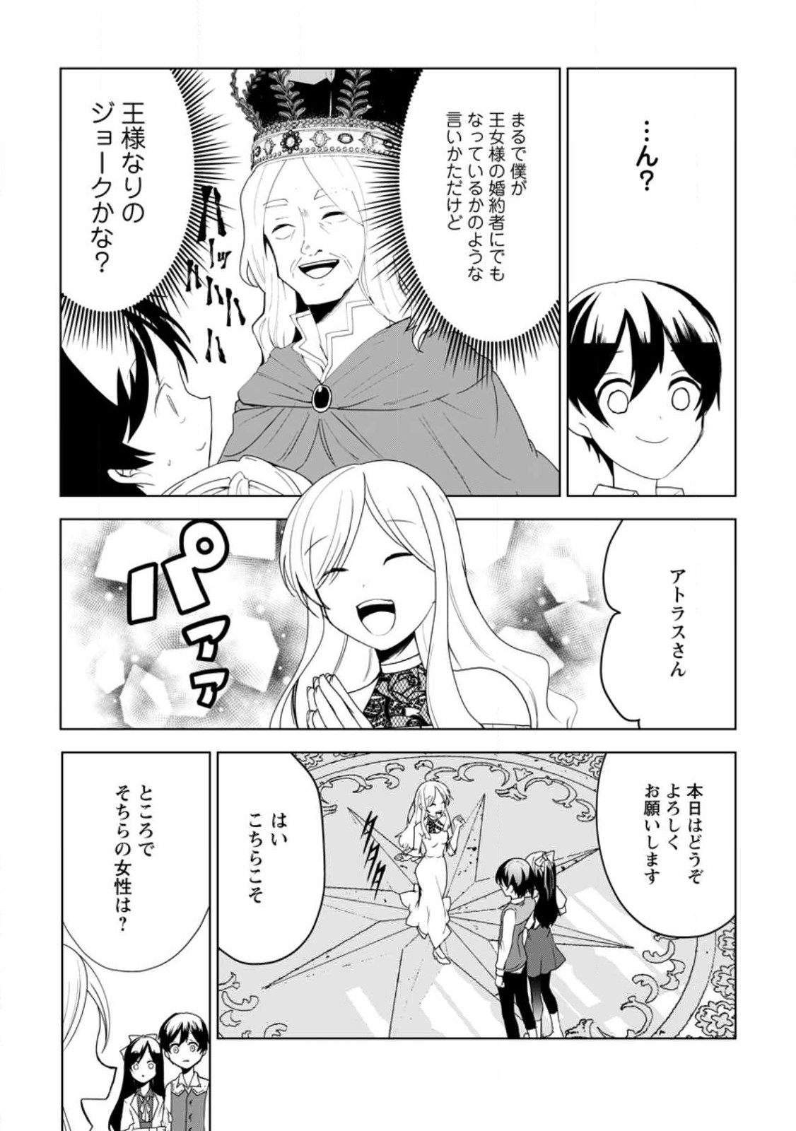 Imouto-chan, Ore Risutora Sarechatta: ~E, Tenshoku Shitara Taichou? Skill kaeshi De Tanoshiku Kurashimasu - Chapter 15.2 - Page 10