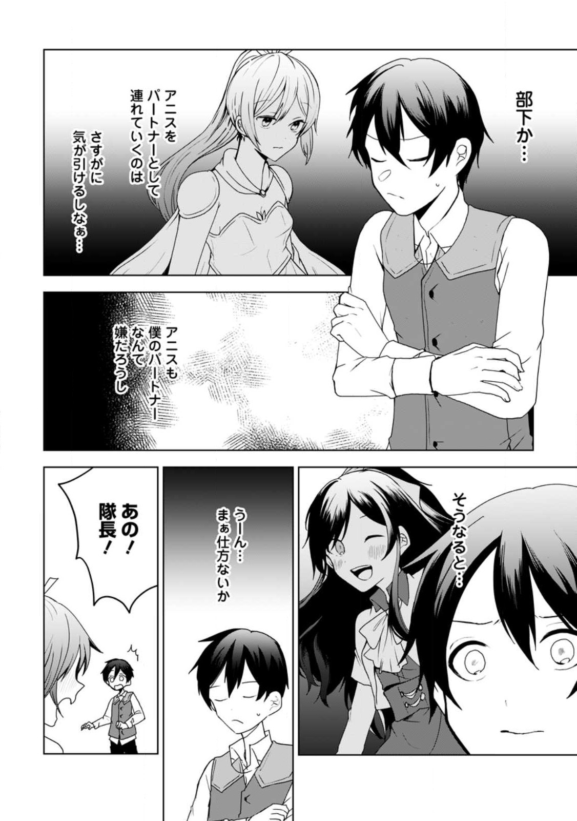 Imouto-chan, Ore Risutora Sarechatta: ~E, Tenshoku Shitara Taichou? Skill kaeshi De Tanoshiku Kurashimasu - Chapter 15.2 - Page 2