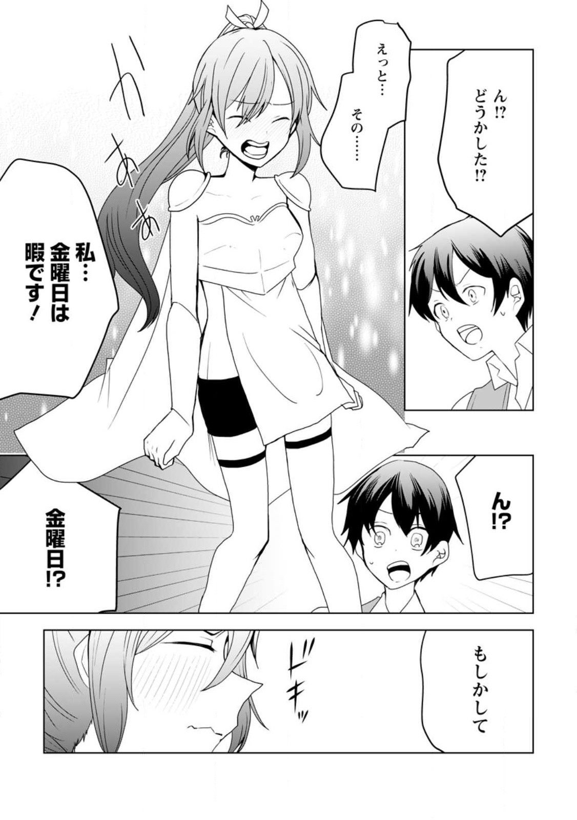 Imouto-chan, Ore Risutora Sarechatta: ~E, Tenshoku Shitara Taichou? Skill kaeshi De Tanoshiku Kurashimasu - Chapter 15.2 - Page 3