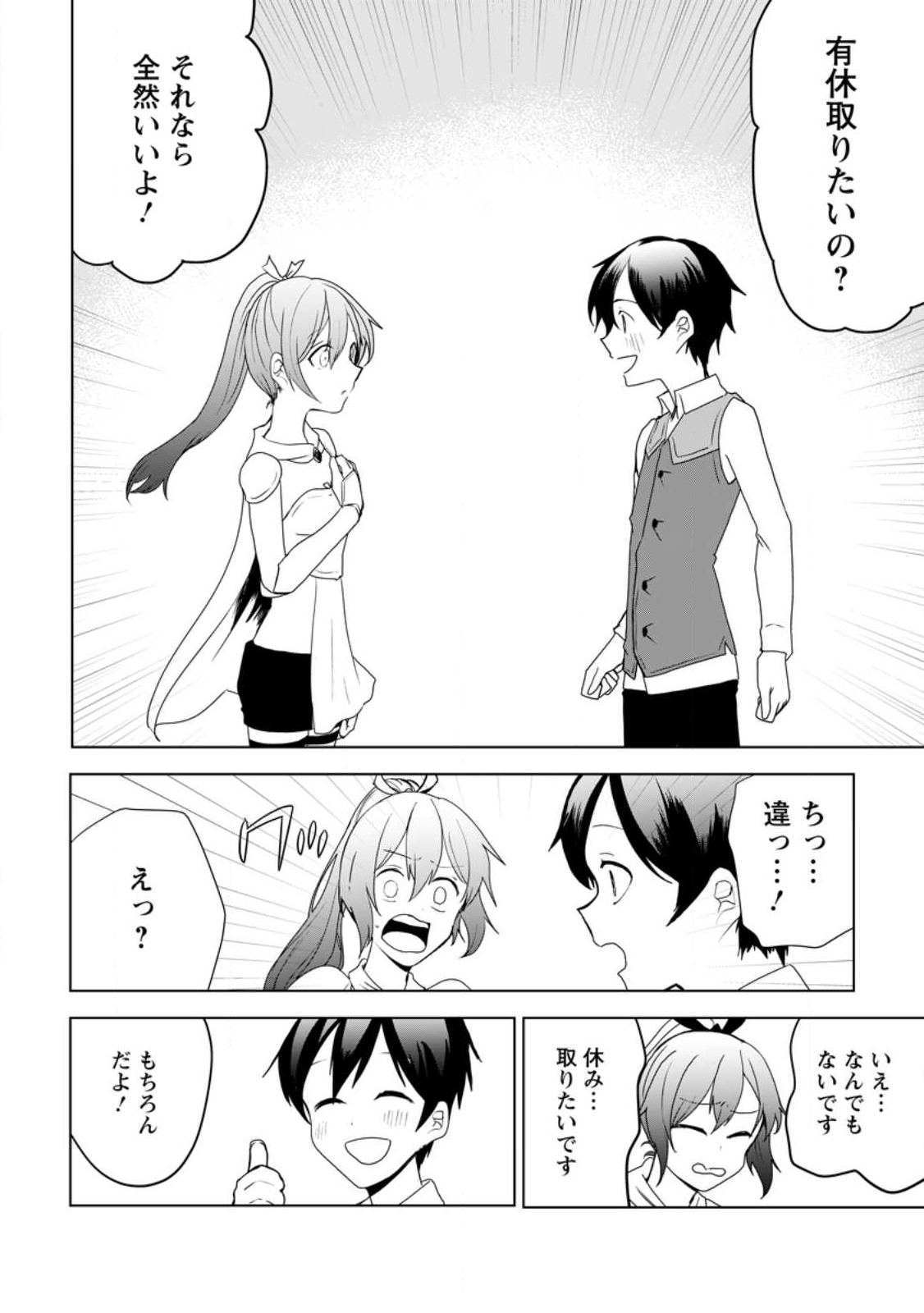Imouto-chan, Ore Risutora Sarechatta: ~E, Tenshoku Shitara Taichou? Skill kaeshi De Tanoshiku Kurashimasu - Chapter 15.2 - Page 4