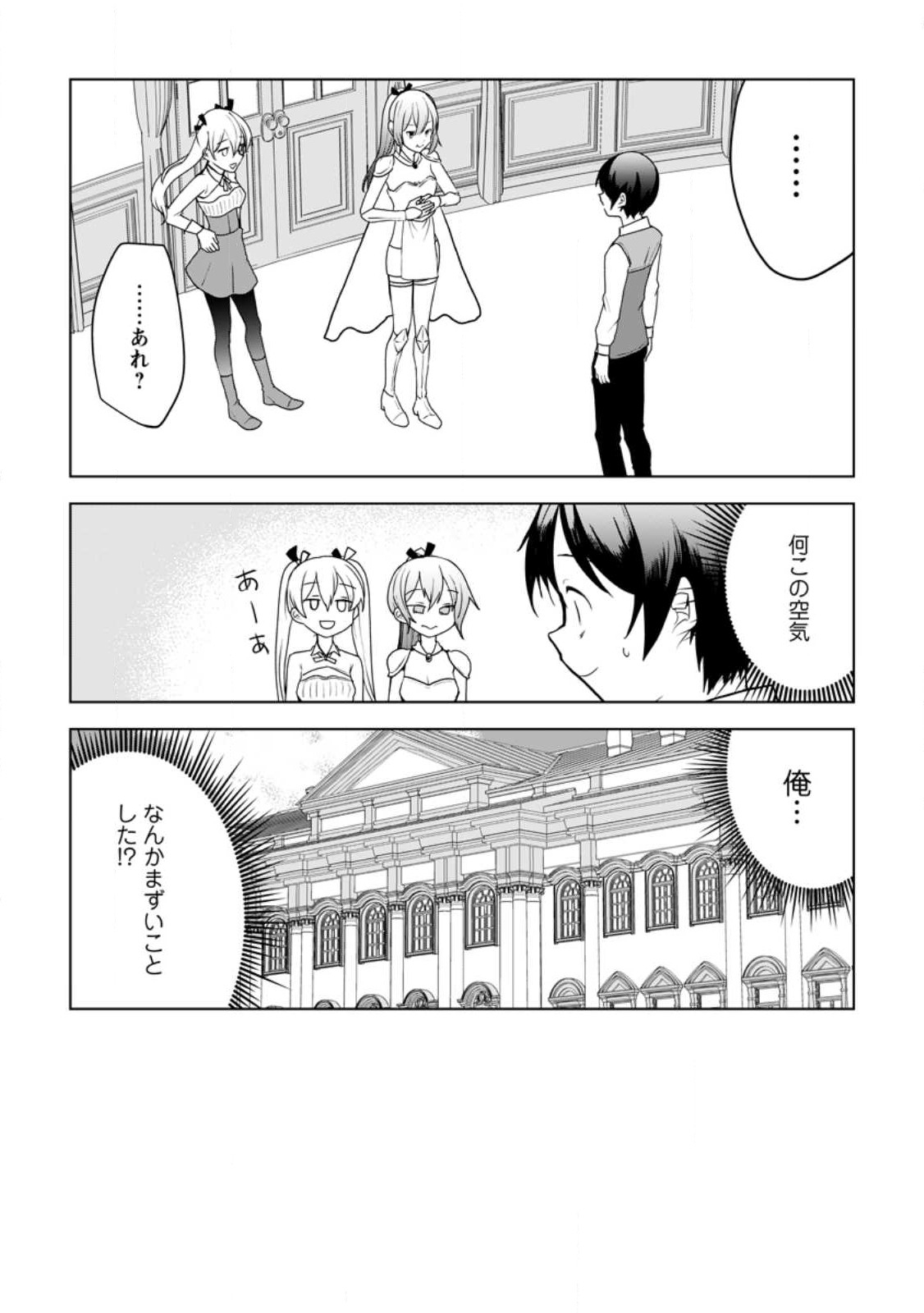 Imouto-chan, Ore Risutora Sarechatta: ~E, Tenshoku Shitara Taichou? Skill kaeshi De Tanoshiku Kurashimasu - Chapter 15.2 - Page 5