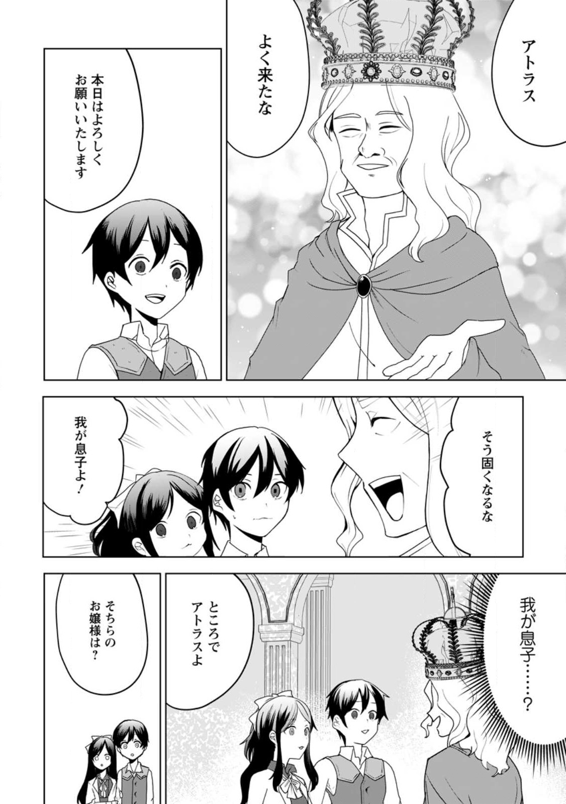 Imouto-chan, Ore Risutora Sarechatta: ~E, Tenshoku Shitara Taichou? Skill kaeshi De Tanoshiku Kurashimasu - Chapter 15.2 - Page 8