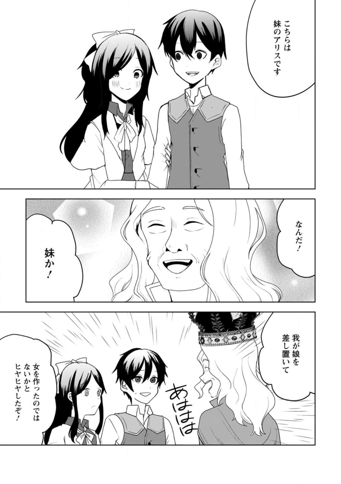 Imouto-chan, Ore Risutora Sarechatta: ~E, Tenshoku Shitara Taichou? Skill kaeshi De Tanoshiku Kurashimasu - Chapter 15.2 - Page 9