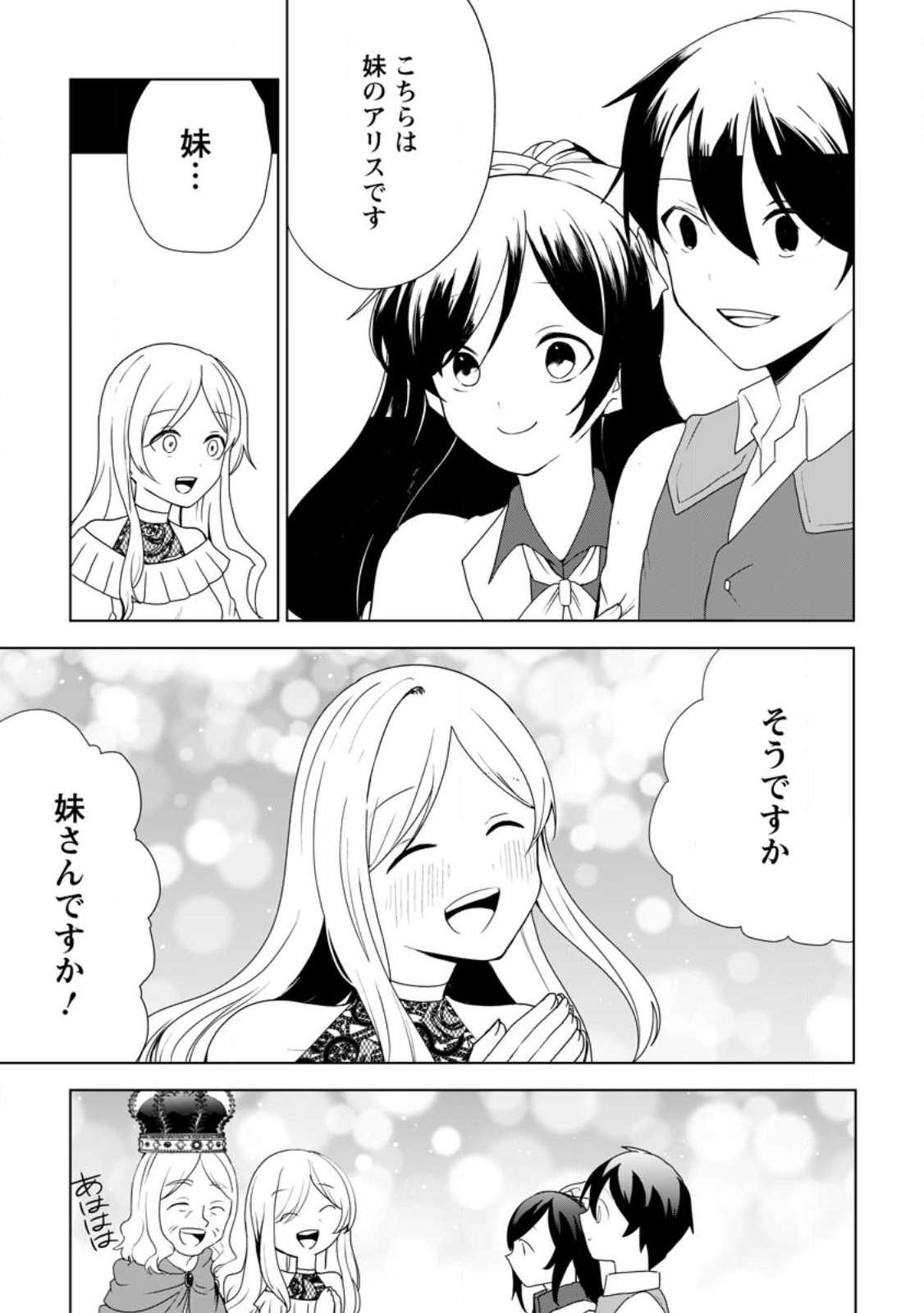 Imouto-chan, Ore Risutora Sarechatta: ~E, Tenshoku Shitara Taichou? Skill kaeshi De Tanoshiku Kurashimasu - Chapter 15.3 - Page 1