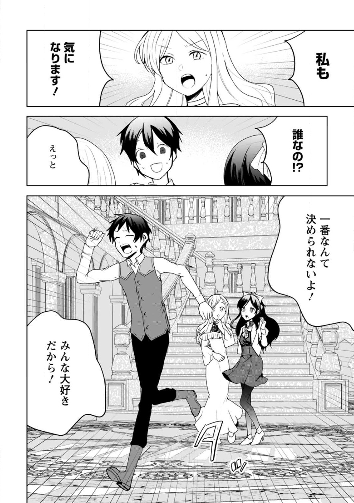 Imouto-chan, Ore Risutora Sarechatta: ~E, Tenshoku Shitara Taichou? Skill kaeshi De Tanoshiku Kurashimasu - Chapter 15.3 - Page 10