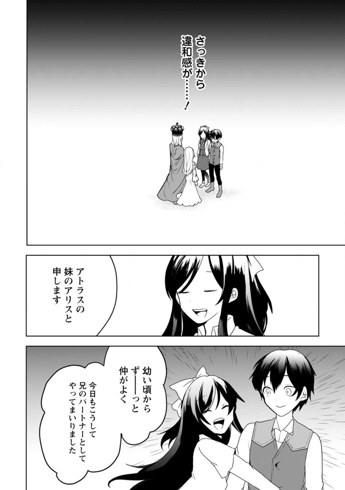 Imouto-chan, Ore Risutora Sarechatta: ~E, Tenshoku Shitara Taichou? Skill kaeshi De Tanoshiku Kurashimasu - Chapter 15.3 - Page 2