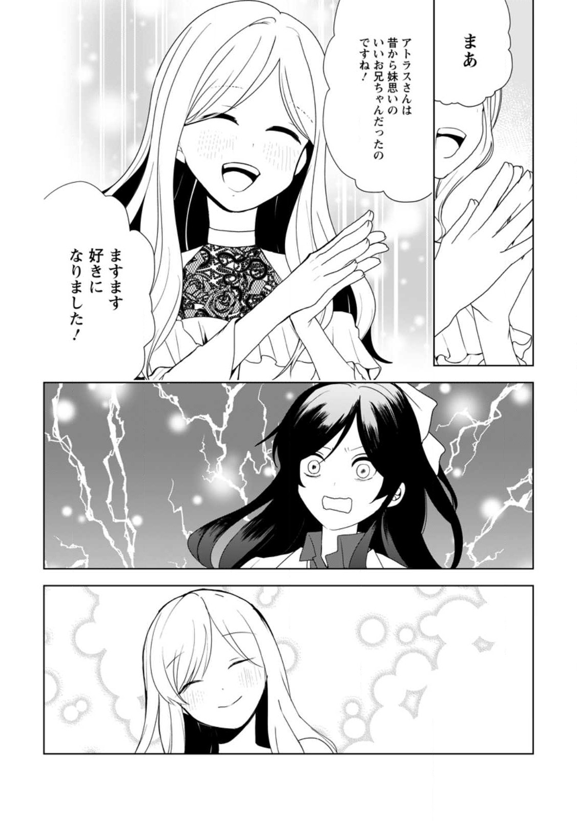 Imouto-chan, Ore Risutora Sarechatta: ~E, Tenshoku Shitara Taichou? Skill kaeshi De Tanoshiku Kurashimasu - Chapter 15.3 - Page 6