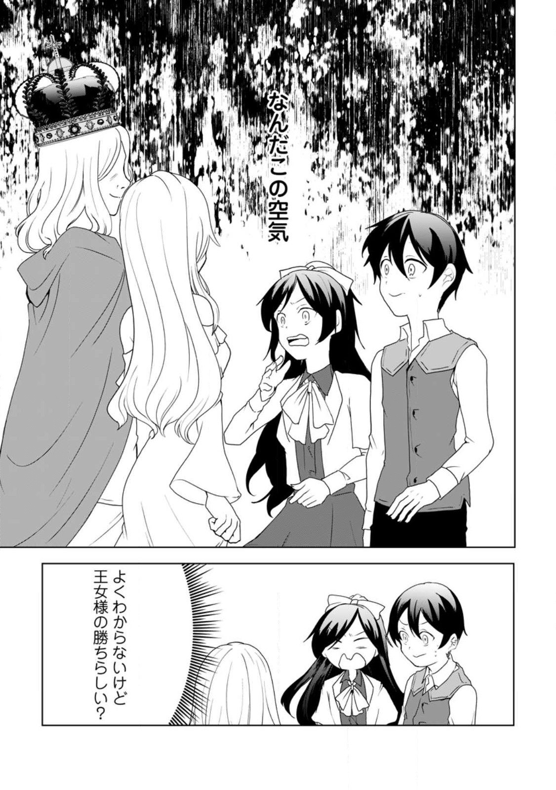 Imouto-chan, Ore Risutora Sarechatta: ~E, Tenshoku Shitara Taichou? Skill kaeshi De Tanoshiku Kurashimasu - Chapter 15.3 - Page 7
