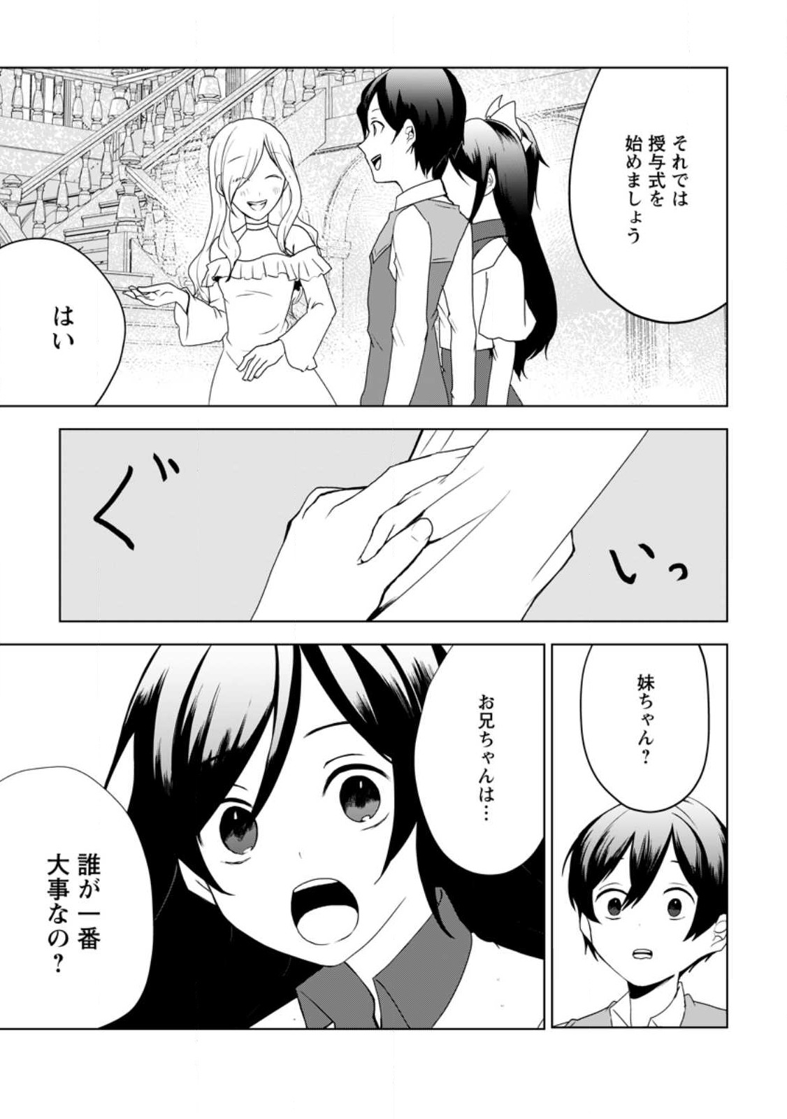Imouto-chan, Ore Risutora Sarechatta: ~E, Tenshoku Shitara Taichou? Skill kaeshi De Tanoshiku Kurashimasu - Chapter 15.3 - Page 9