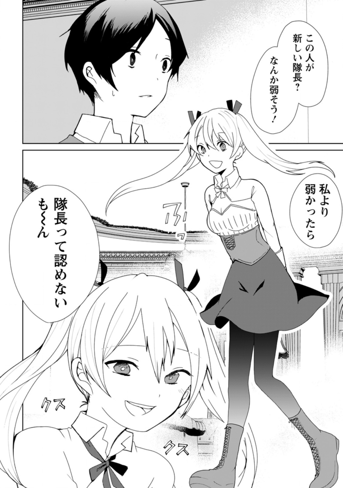 Imouto-chan, Ore Risutora Sarechatta: ~E, Tenshoku Shitara Taichou? Skill kaeshi De Tanoshiku Kurashimasu - Chapter 2.1 - Page 1