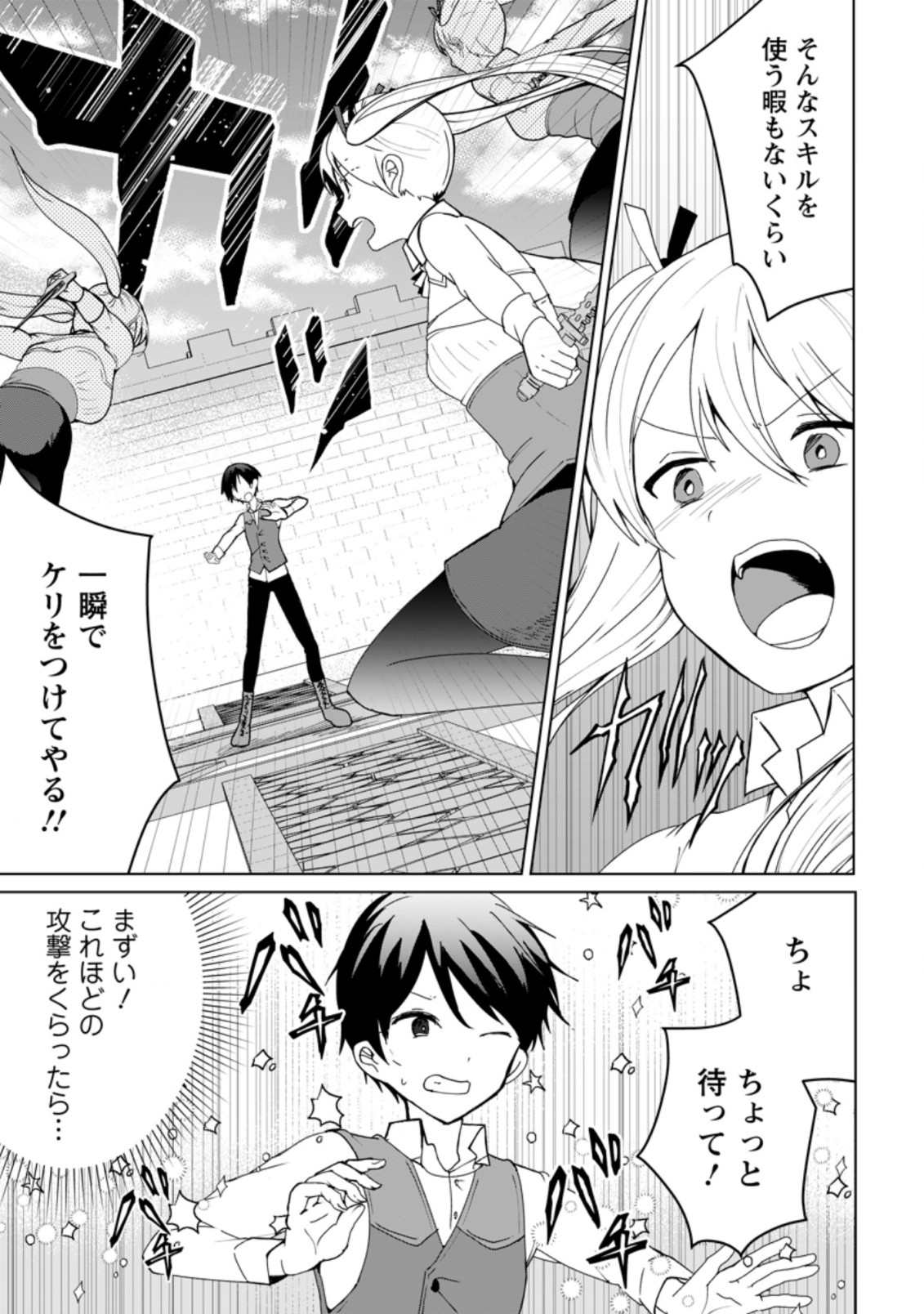 Imouto-chan, Ore Risutora Sarechatta: ~E, Tenshoku Shitara Taichou? Skill kaeshi De Tanoshiku Kurashimasu - Chapter 2.1 - Page 10