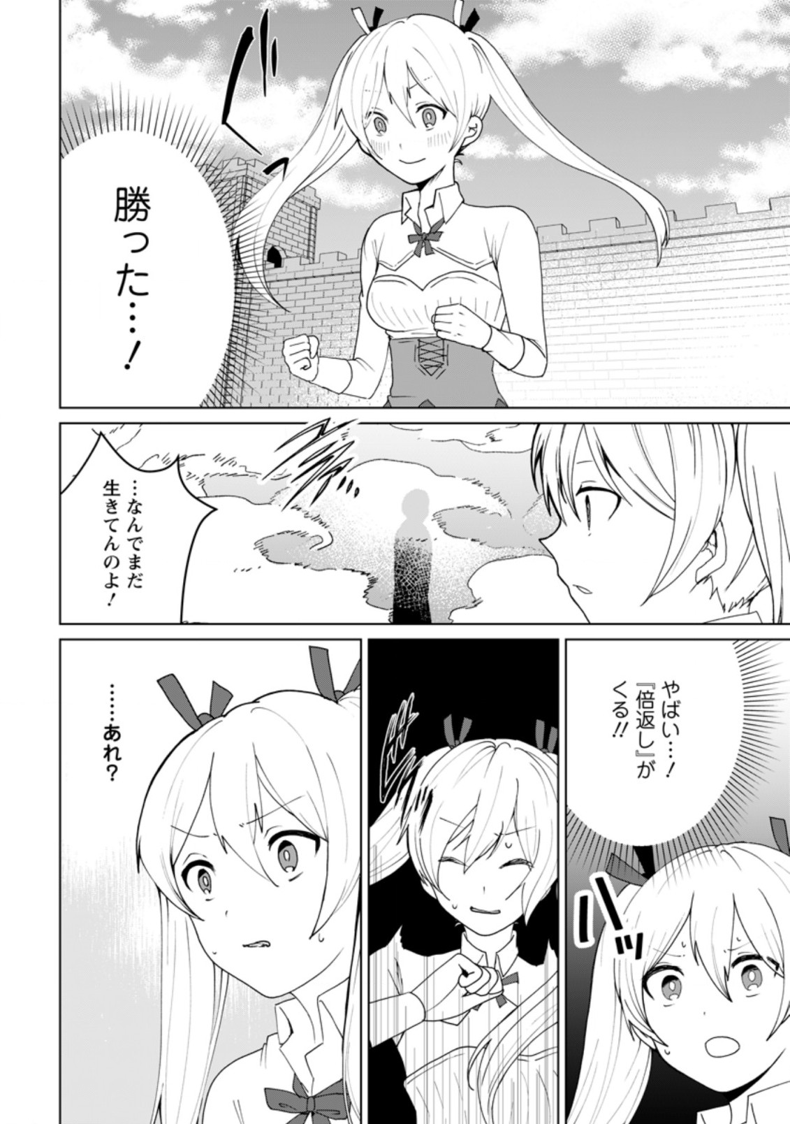 Imouto-chan, Ore Risutora Sarechatta: ~E, Tenshoku Shitara Taichou? Skill kaeshi De Tanoshiku Kurashimasu - Chapter 2.1 - Page 11