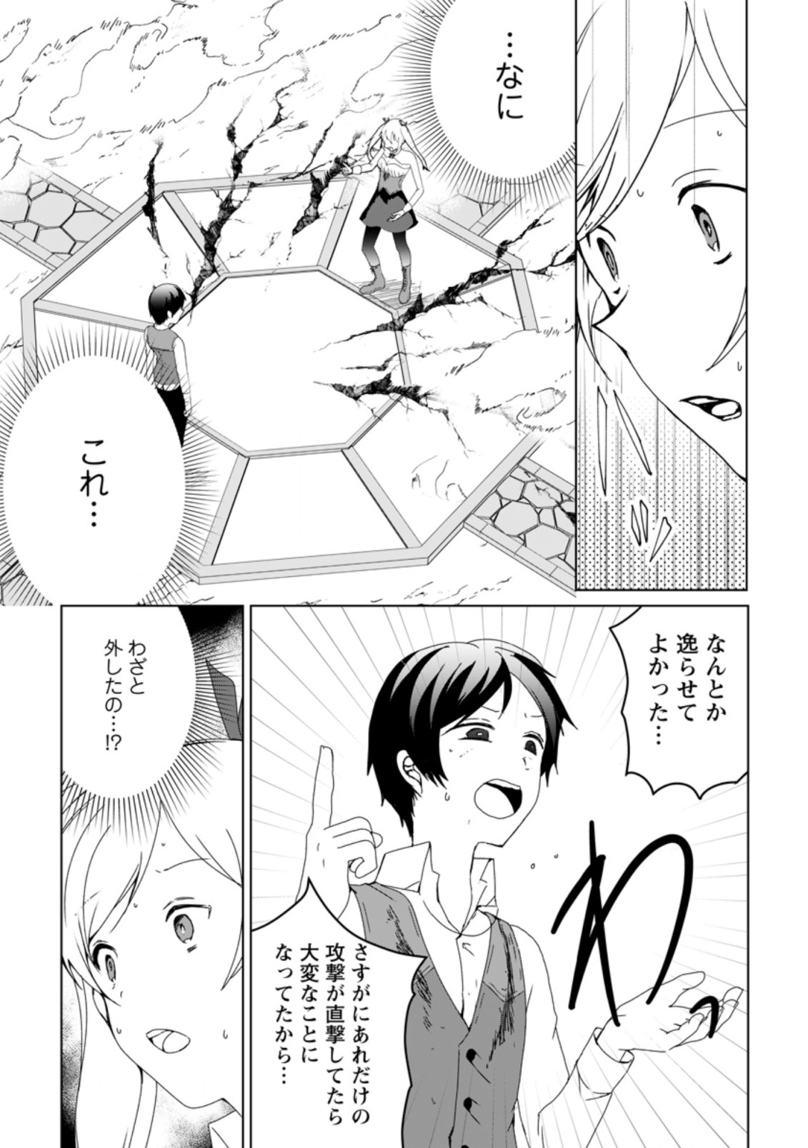 Imouto-chan, Ore Risutora Sarechatta: ~E, Tenshoku Shitara Taichou? Skill kaeshi De Tanoshiku Kurashimasu - Chapter 2.1 - Page 12
