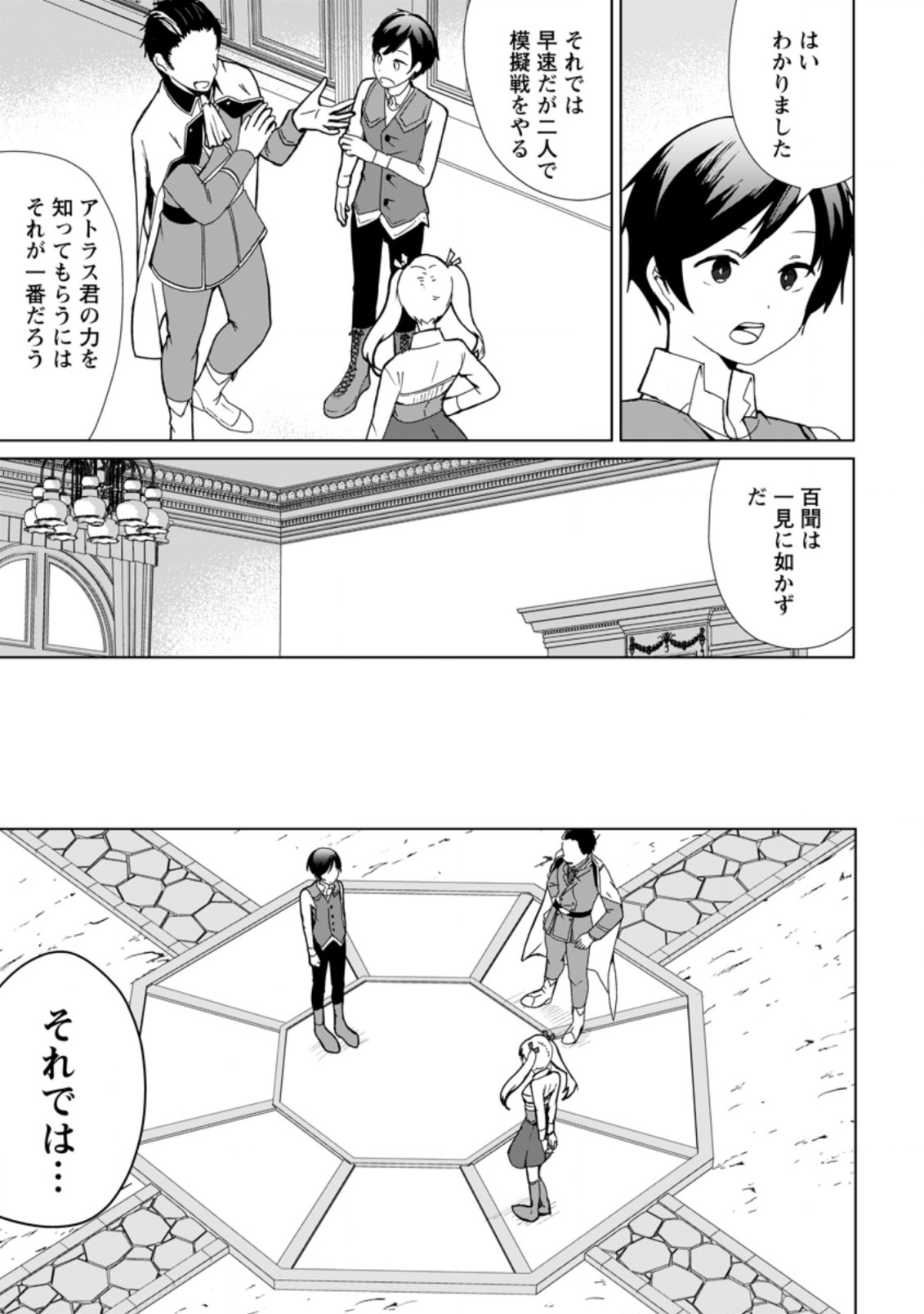 Imouto-chan, Ore Risutora Sarechatta: ~E, Tenshoku Shitara Taichou? Skill kaeshi De Tanoshiku Kurashimasu - Chapter 2.1 - Page 4