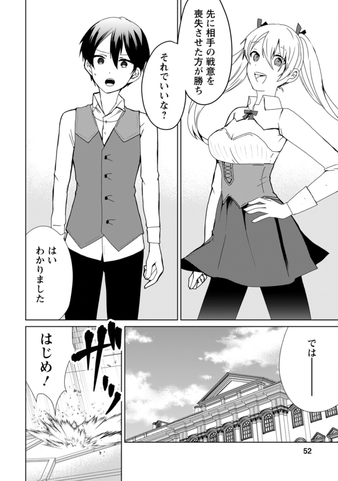 Imouto-chan, Ore Risutora Sarechatta: ~E, Tenshoku Shitara Taichou? Skill kaeshi De Tanoshiku Kurashimasu - Chapter 2.1 - Page 5