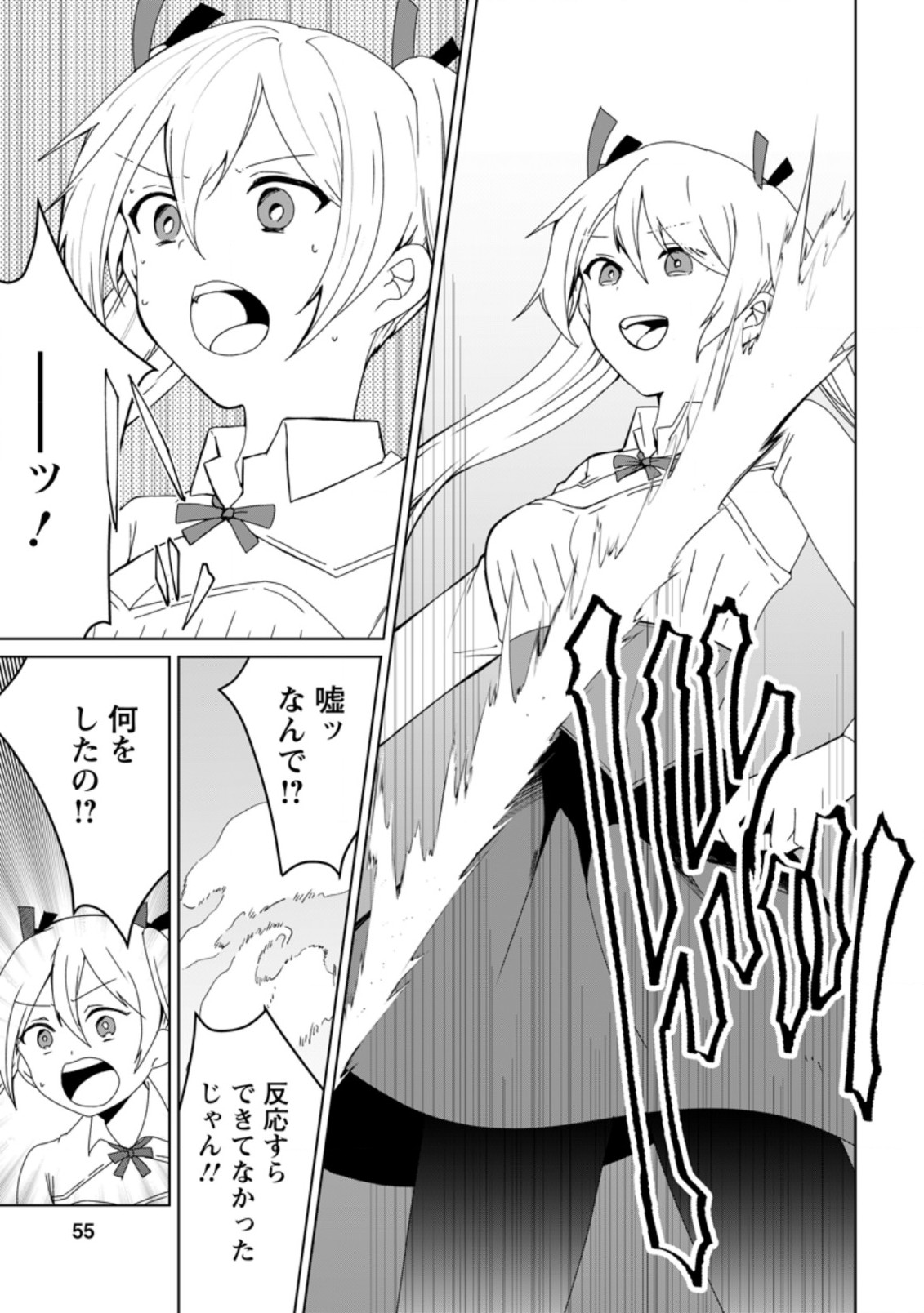 Imouto-chan, Ore Risutora Sarechatta: ~E, Tenshoku Shitara Taichou? Skill kaeshi De Tanoshiku Kurashimasu - Chapter 2.1 - Page 8