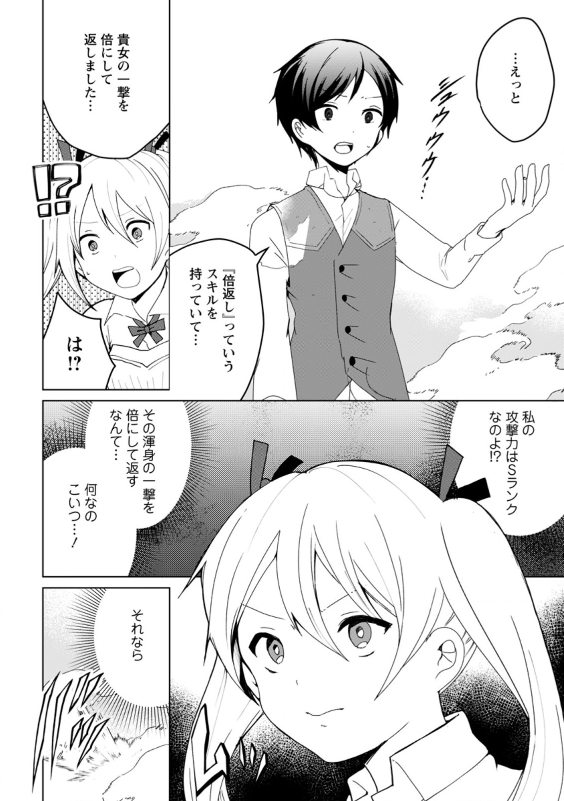 Imouto-chan, Ore Risutora Sarechatta: ~E, Tenshoku Shitara Taichou? Skill kaeshi De Tanoshiku Kurashimasu - Chapter 2.1 - Page 9