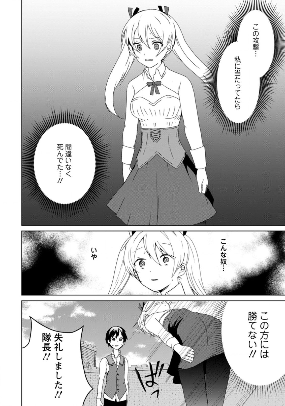 Imouto-chan, Ore Risutora Sarechatta: ~E, Tenshoku Shitara Taichou? Skill kaeshi De Tanoshiku Kurashimasu - Chapter 2.2 - Page 1