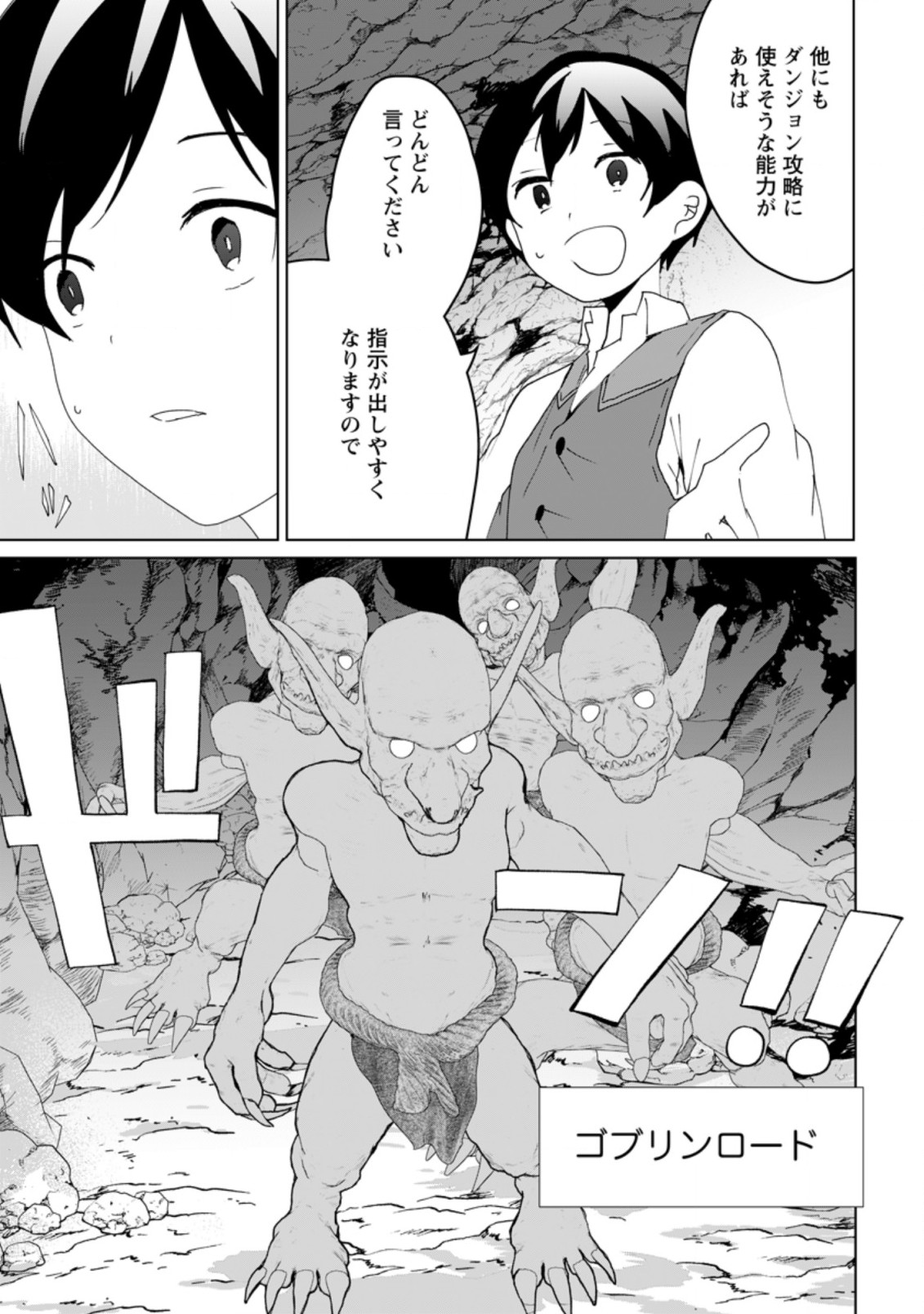 Imouto-chan, Ore Risutora Sarechatta: ~E, Tenshoku Shitara Taichou? Skill kaeshi De Tanoshiku Kurashimasu - Chapter 2.2 - Page 10