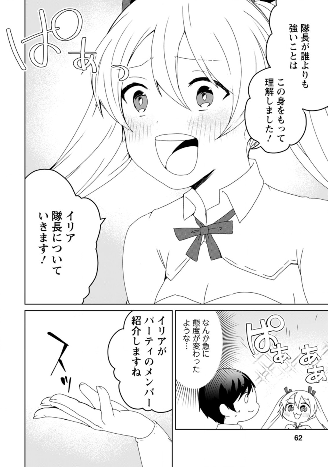 Imouto-chan, Ore Risutora Sarechatta: ~E, Tenshoku Shitara Taichou? Skill kaeshi De Tanoshiku Kurashimasu - Chapter 2.2 - Page 3