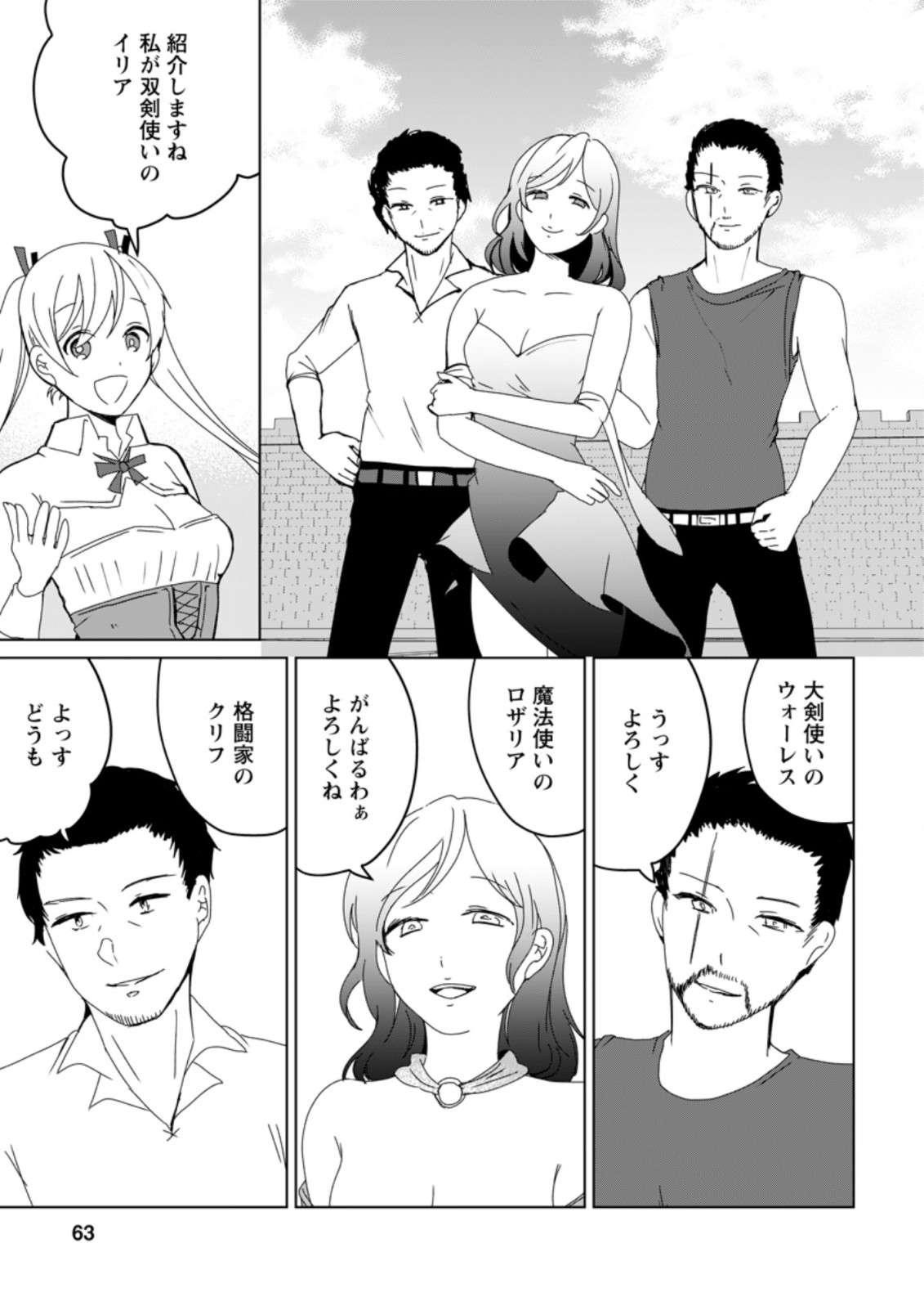 Imouto-chan, Ore Risutora Sarechatta: ~E, Tenshoku Shitara Taichou? Skill kaeshi De Tanoshiku Kurashimasu - Chapter 2.2 - Page 4