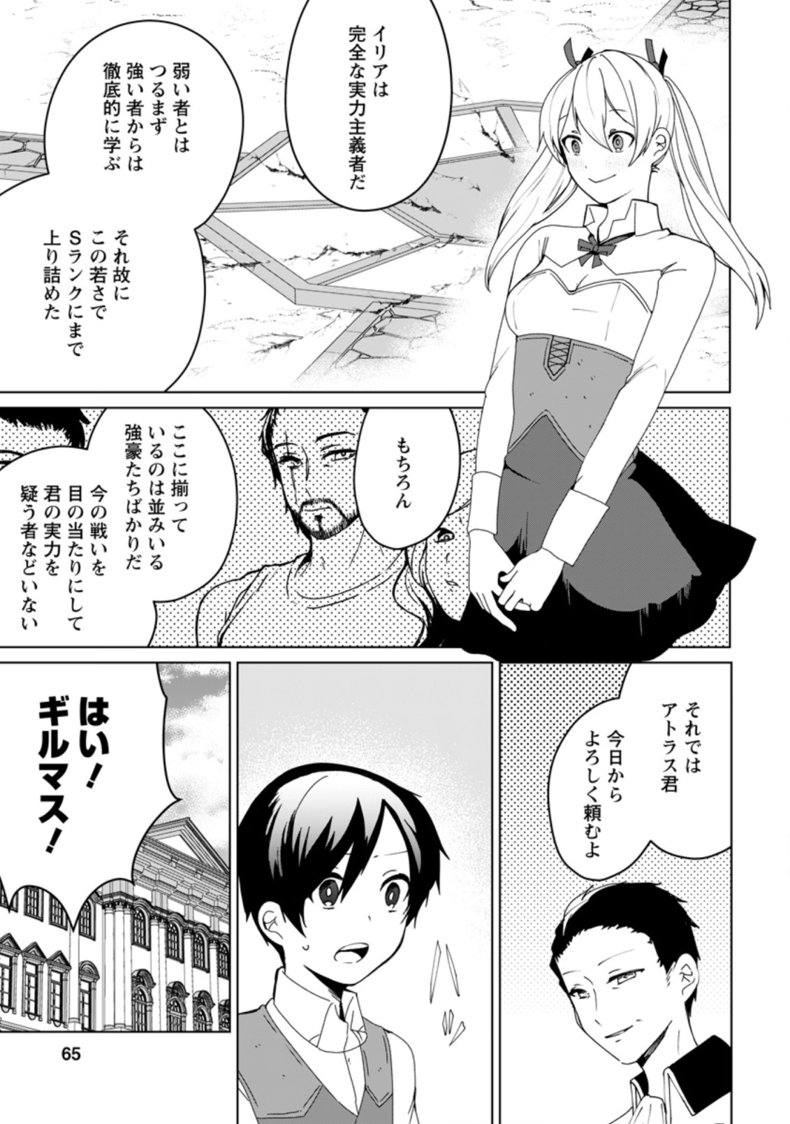 Imouto-chan, Ore Risutora Sarechatta: ~E, Tenshoku Shitara Taichou? Skill kaeshi De Tanoshiku Kurashimasu - Chapter 2.2 - Page 6