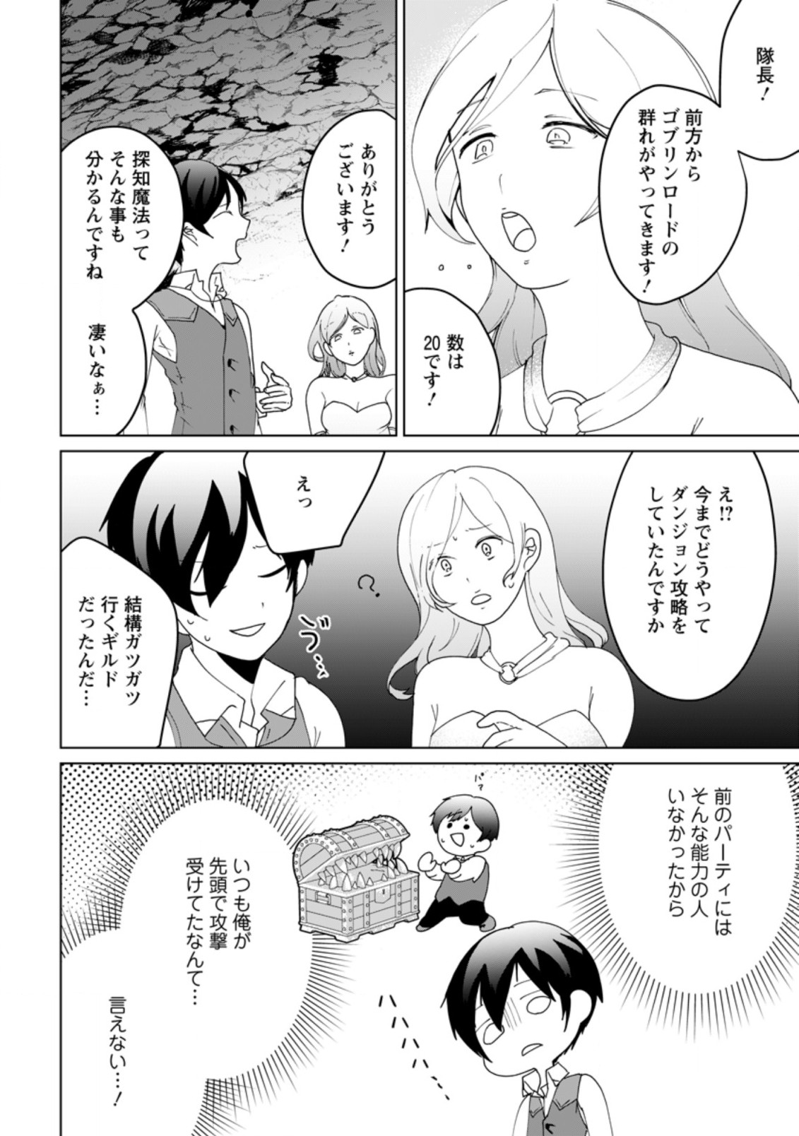 Imouto-chan, Ore Risutora Sarechatta: ~E, Tenshoku Shitara Taichou? Skill kaeshi De Tanoshiku Kurashimasu - Chapter 2.2 - Page 9