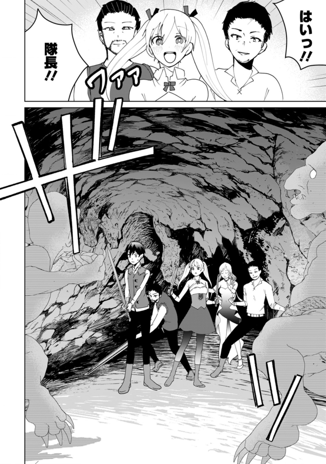 Imouto-chan, Ore Risutora Sarechatta: ~E, Tenshoku Shitara Taichou? Skill kaeshi De Tanoshiku Kurashimasu - Chapter 2.3 - Page 1