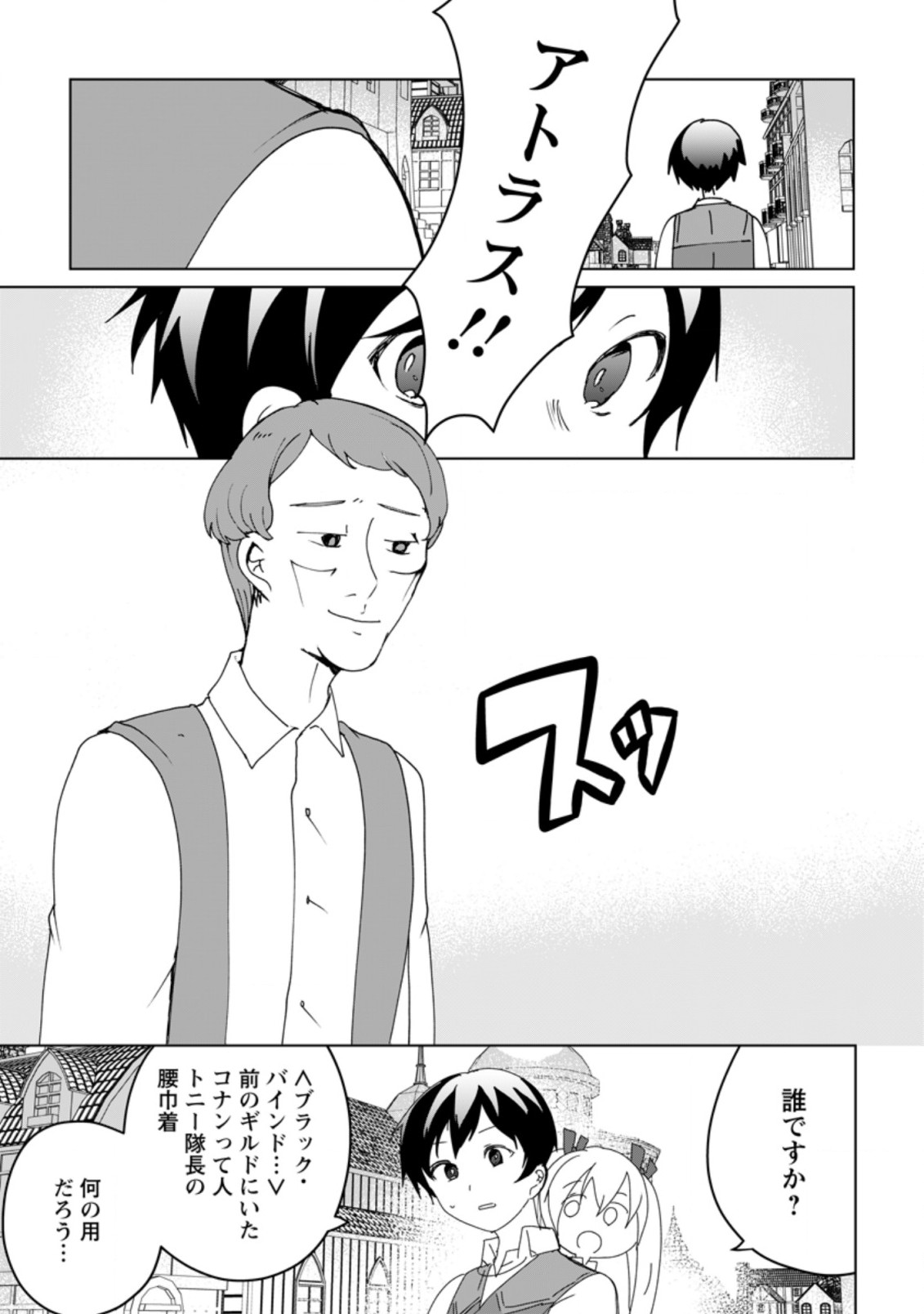 Imouto-chan, Ore Risutora Sarechatta: ~E, Tenshoku Shitara Taichou? Skill kaeshi De Tanoshiku Kurashimasu - Chapter 2.3 - Page 10