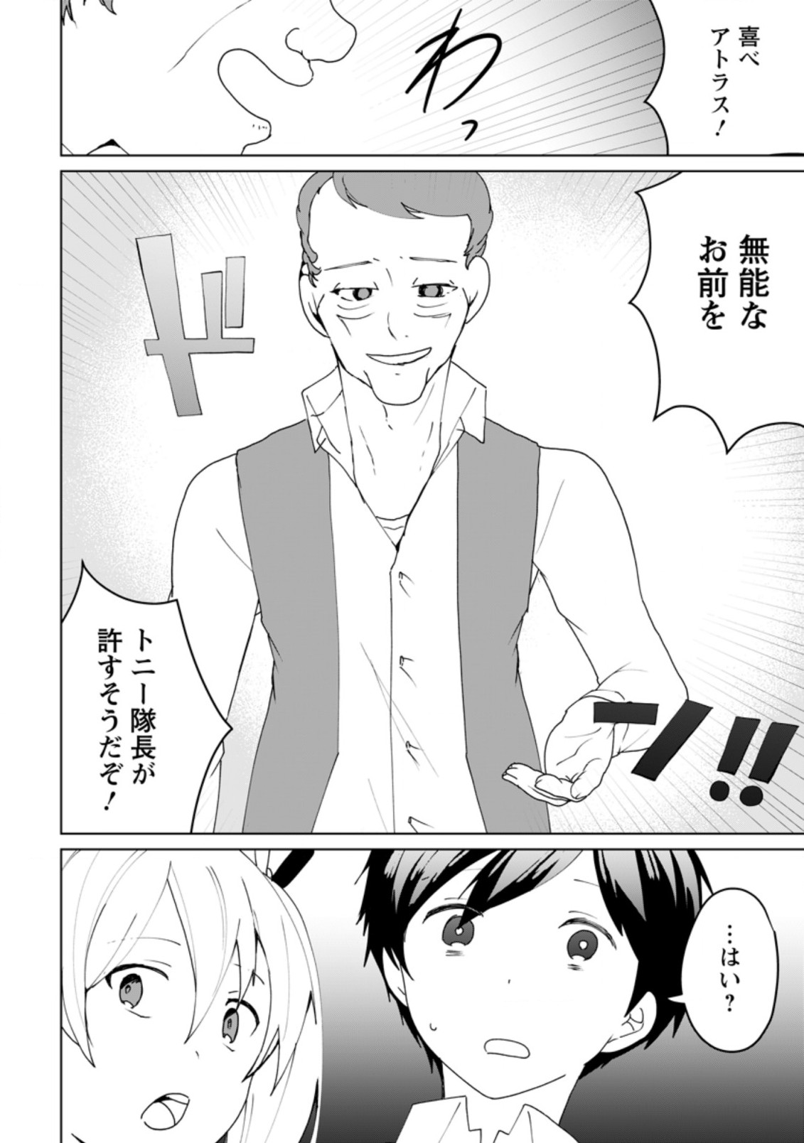 Imouto-chan, Ore Risutora Sarechatta: ~E, Tenshoku Shitara Taichou? Skill kaeshi De Tanoshiku Kurashimasu - Chapter 2.3 - Page 11