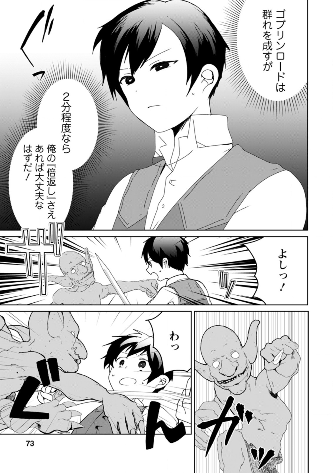 Imouto-chan, Ore Risutora Sarechatta: ~E, Tenshoku Shitara Taichou? Skill kaeshi De Tanoshiku Kurashimasu - Chapter 2.3 - Page 2