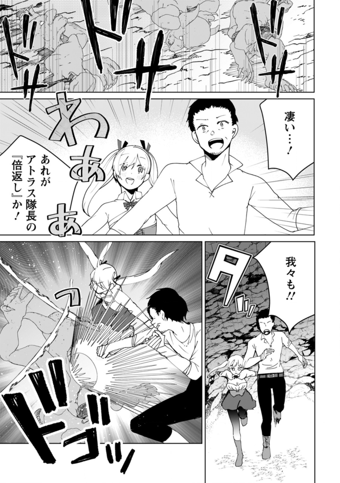 Imouto-chan, Ore Risutora Sarechatta: ~E, Tenshoku Shitara Taichou? Skill kaeshi De Tanoshiku Kurashimasu - Chapter 2.3 - Page 4