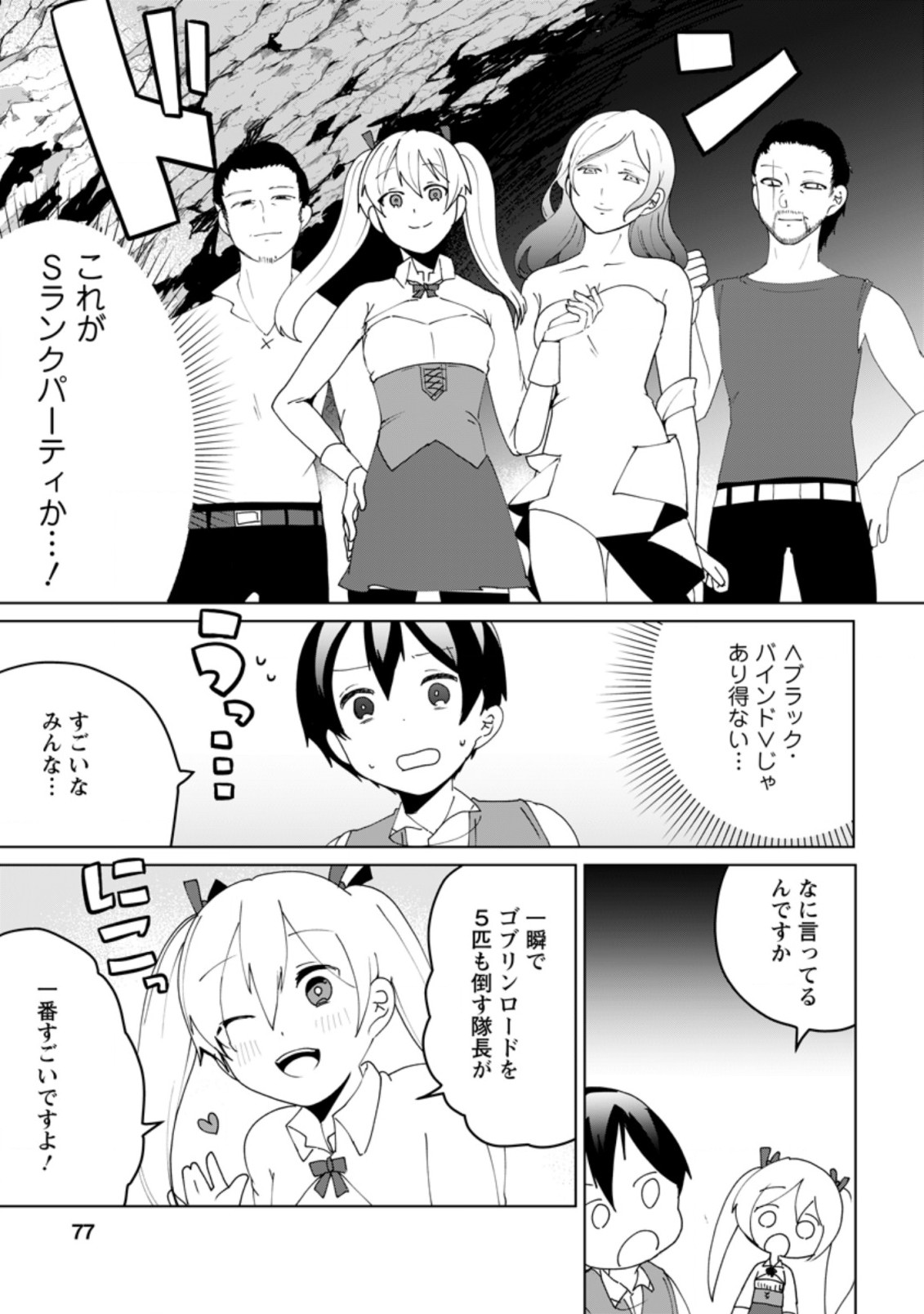 Imouto-chan, Ore Risutora Sarechatta: ~E, Tenshoku Shitara Taichou? Skill kaeshi De Tanoshiku Kurashimasu - Chapter 2.3 - Page 6