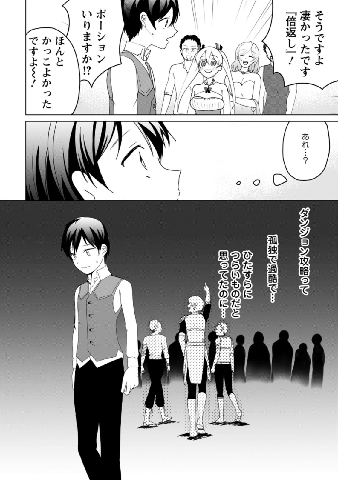 Imouto-chan, Ore Risutora Sarechatta: ~E, Tenshoku Shitara Taichou? Skill kaeshi De Tanoshiku Kurashimasu - Chapter 2.3 - Page 7