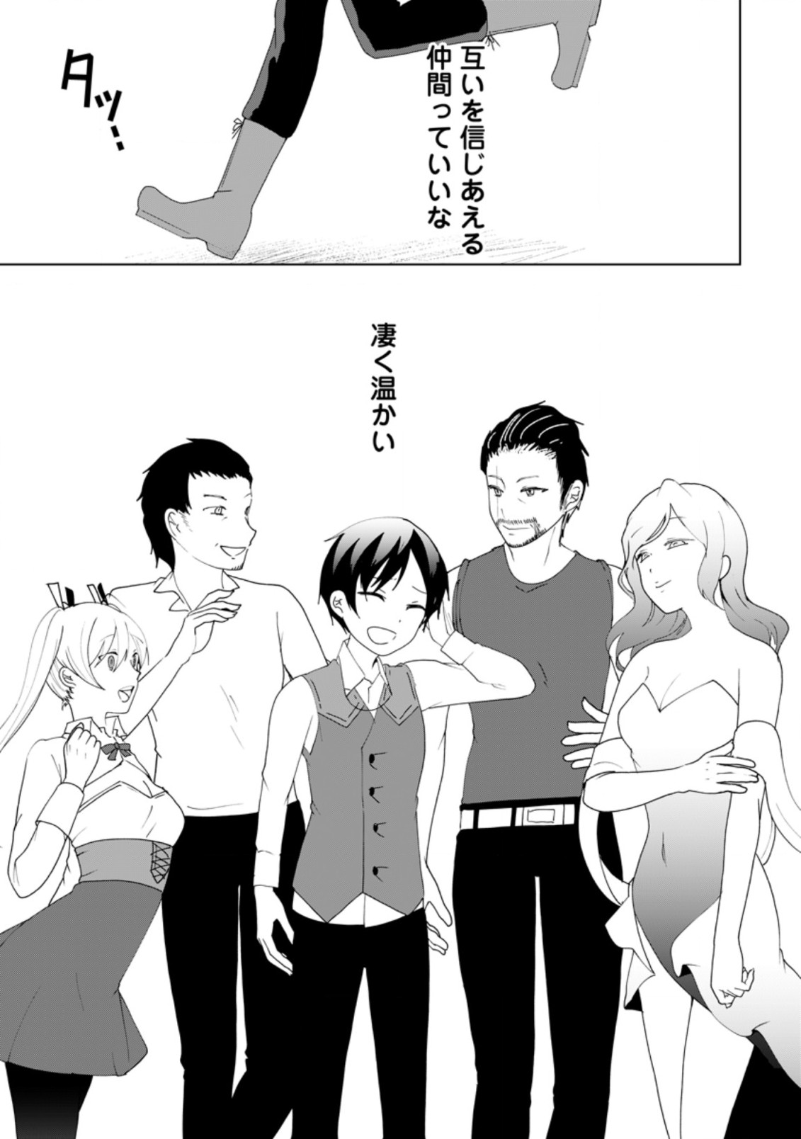 Imouto-chan, Ore Risutora Sarechatta: ~E, Tenshoku Shitara Taichou? Skill kaeshi De Tanoshiku Kurashimasu - Chapter 2.3 - Page 8