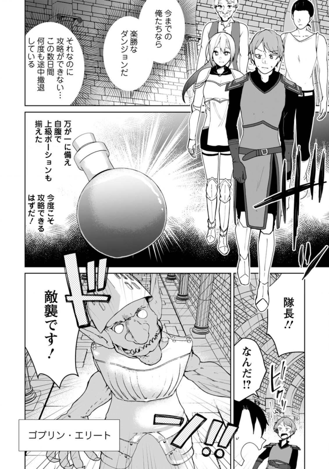 Imouto-chan, Ore Risutora Sarechatta: ~E, Tenshoku Shitara Taichou? Skill kaeshi De Tanoshiku Kurashimasu - Chapter 3.1 - Page 10