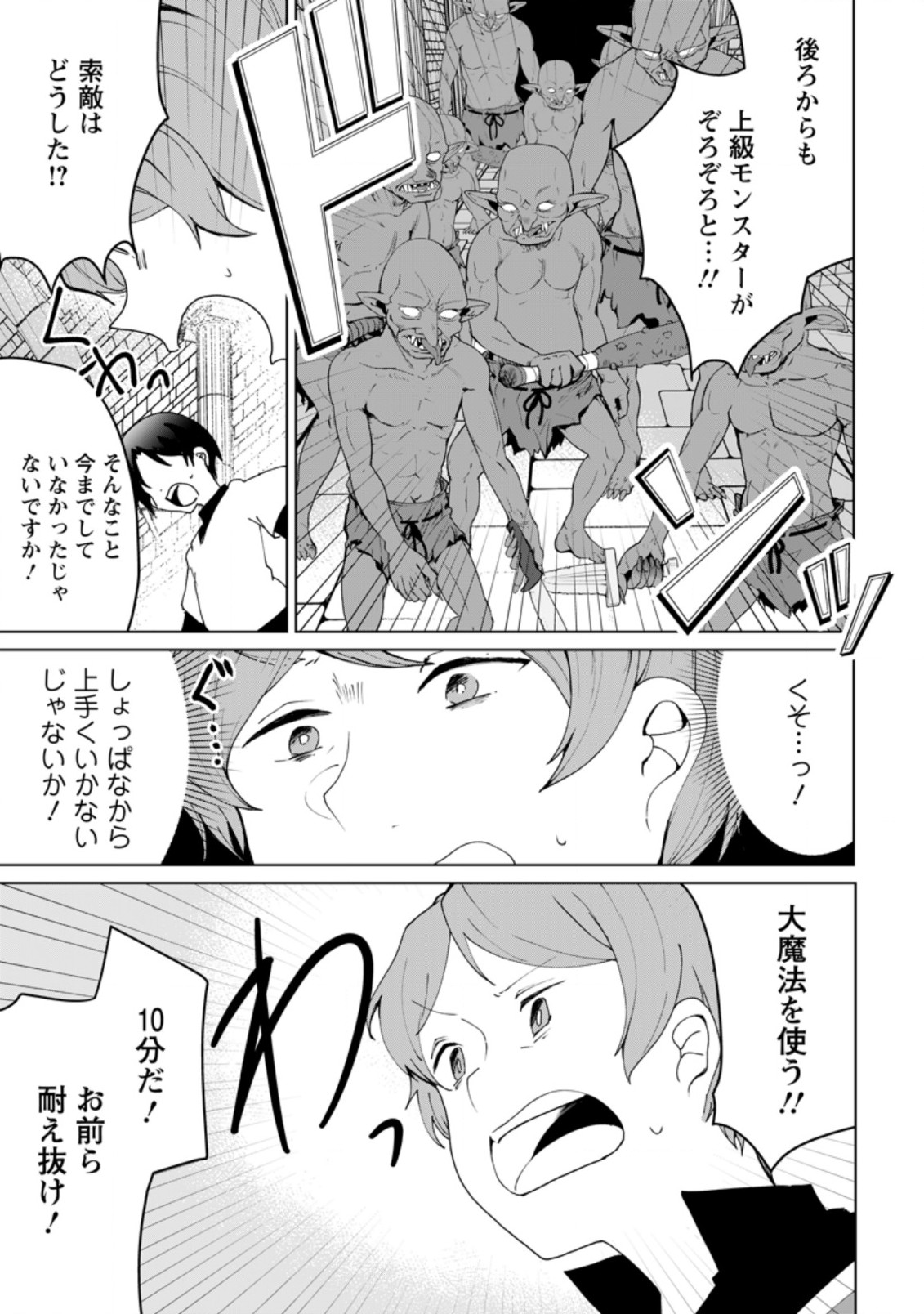 Imouto-chan, Ore Risutora Sarechatta: ~E, Tenshoku Shitara Taichou? Skill kaeshi De Tanoshiku Kurashimasu - Chapter 3.1 - Page 11