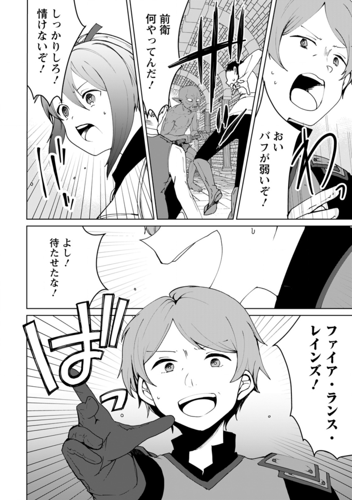 Imouto-chan, Ore Risutora Sarechatta: ~E, Tenshoku Shitara Taichou? Skill kaeshi De Tanoshiku Kurashimasu - Chapter 3.1 - Page 12