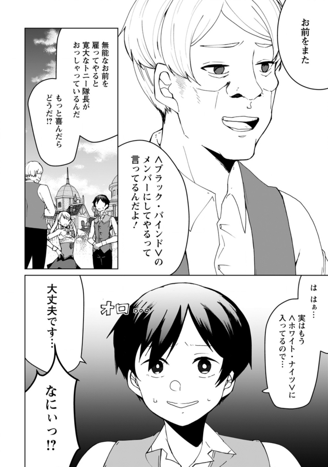 Imouto-chan, Ore Risutora Sarechatta: ~E, Tenshoku Shitara Taichou? Skill kaeshi De Tanoshiku Kurashimasu - Chapter 3.1 - Page 2