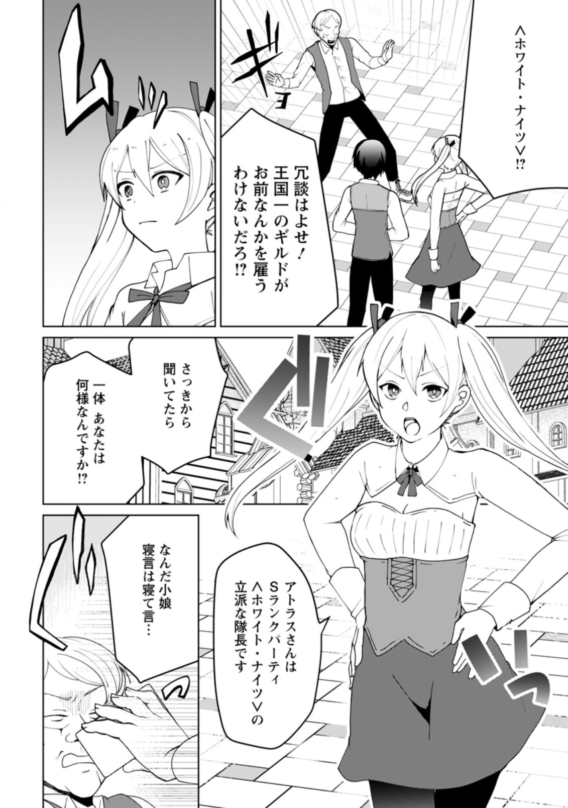 Imouto-chan, Ore Risutora Sarechatta: ~E, Tenshoku Shitara Taichou? Skill kaeshi De Tanoshiku Kurashimasu - Chapter 3.1 - Page 4