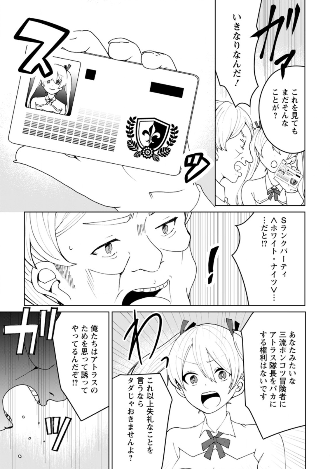 Imouto-chan, Ore Risutora Sarechatta: ~E, Tenshoku Shitara Taichou? Skill kaeshi De Tanoshiku Kurashimasu - Chapter 3.1 - Page 5
