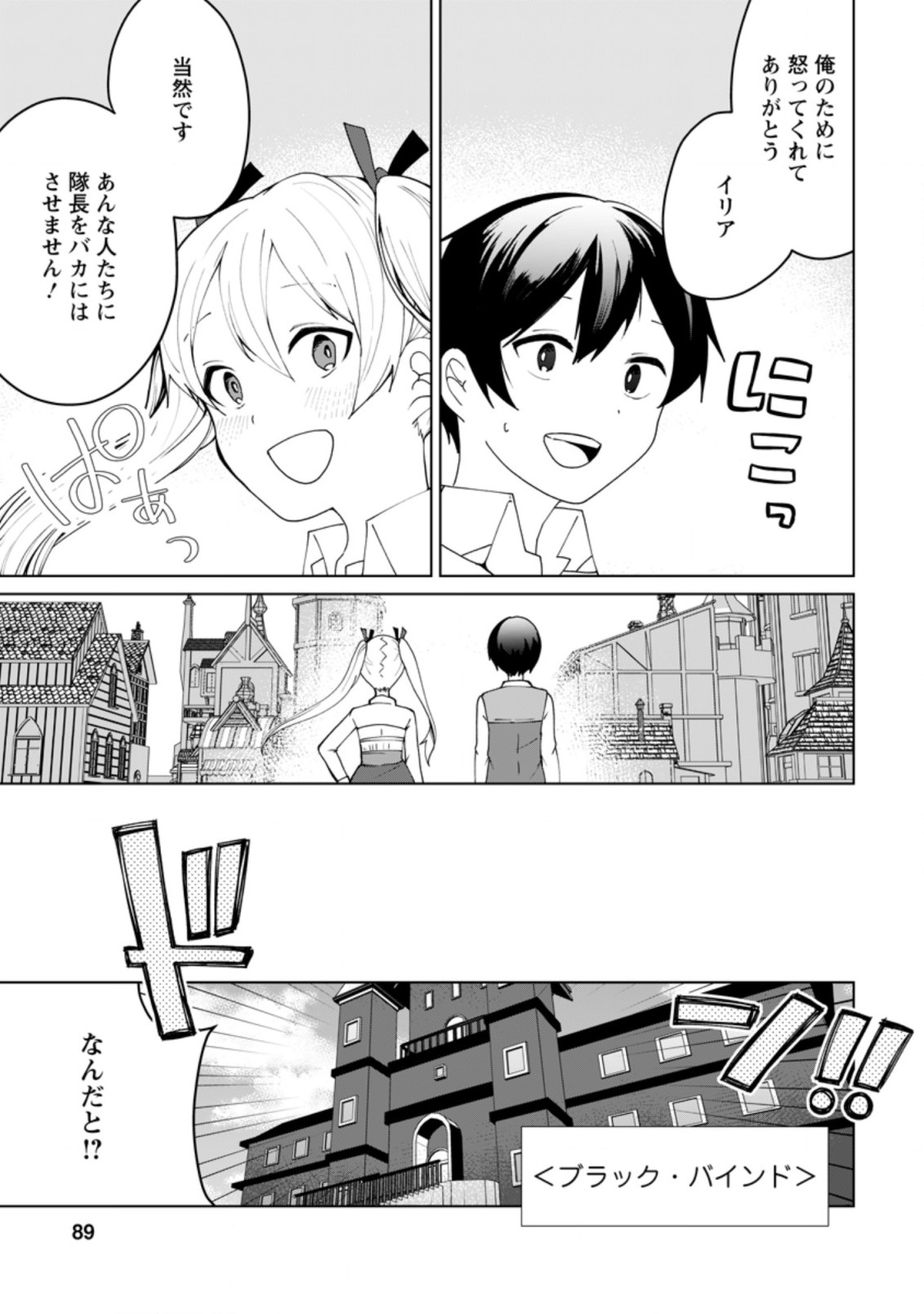 Imouto-chan, Ore Risutora Sarechatta: ~E, Tenshoku Shitara Taichou? Skill kaeshi De Tanoshiku Kurashimasu - Chapter 3.1 - Page 7