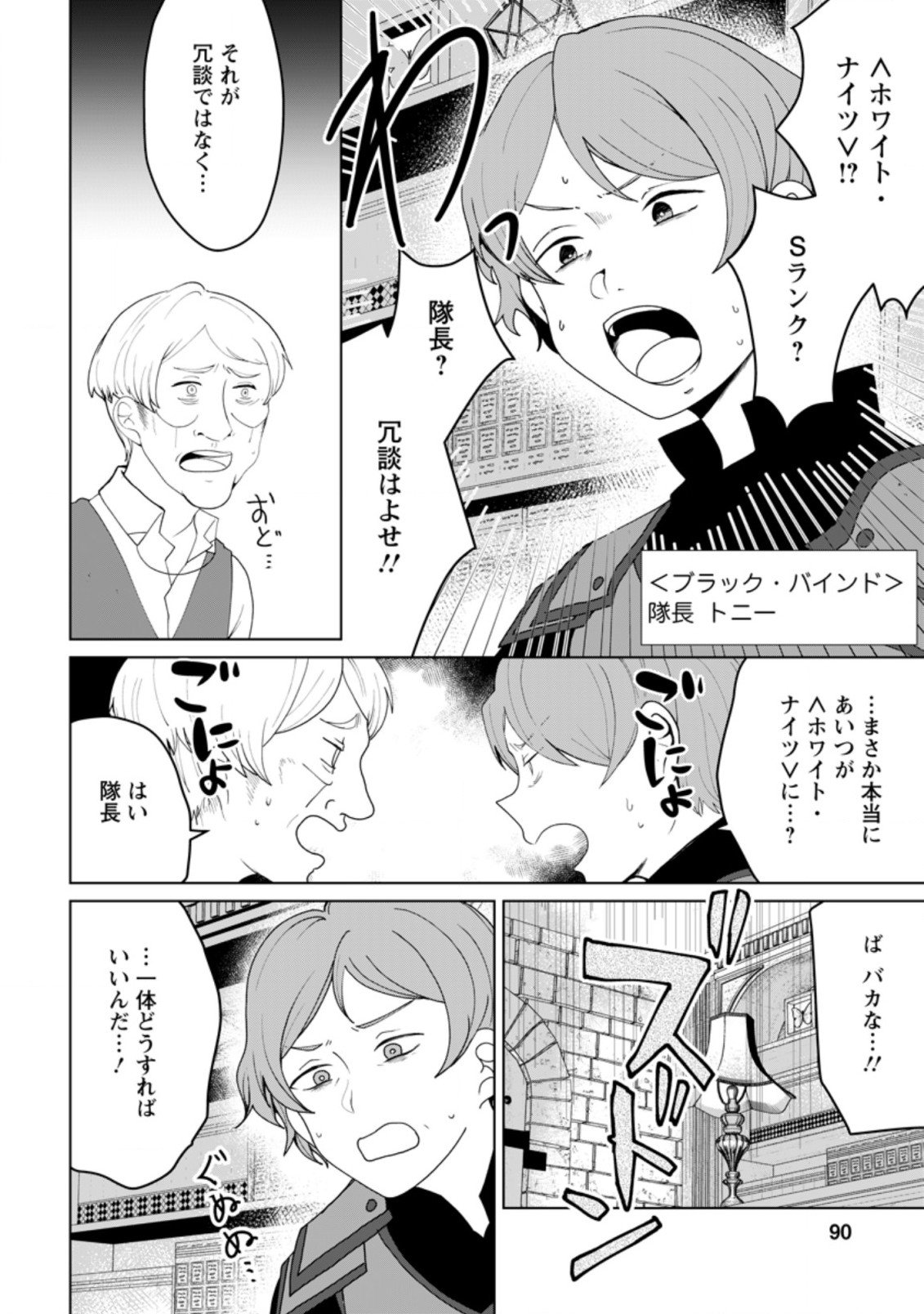 Imouto-chan, Ore Risutora Sarechatta: ~E, Tenshoku Shitara Taichou? Skill kaeshi De Tanoshiku Kurashimasu - Chapter 3.1 - Page 8